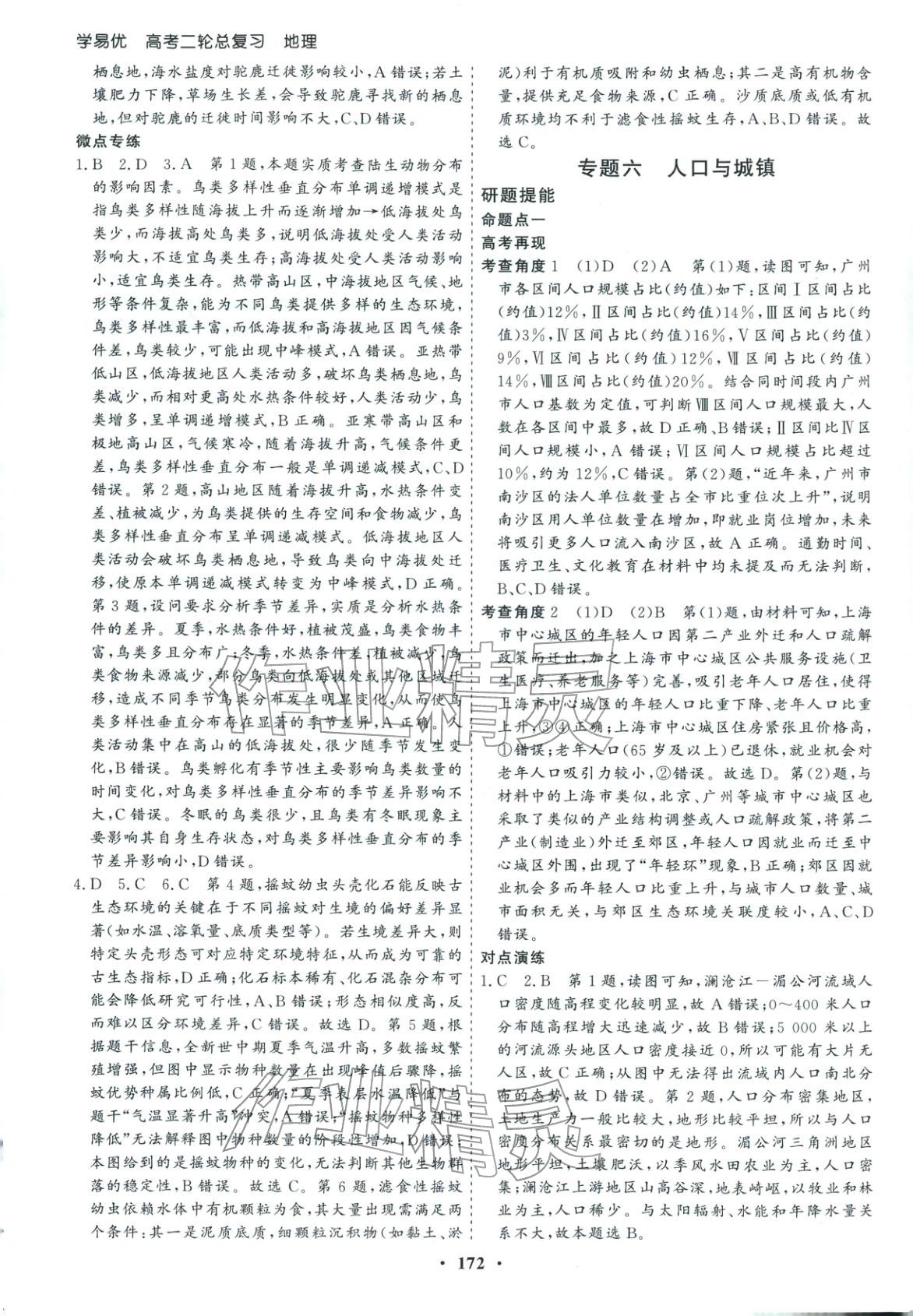 2026年學(xué)易優(yōu)高考二輪總復(fù)習(xí)地理&nbsp;參考答案第16頁