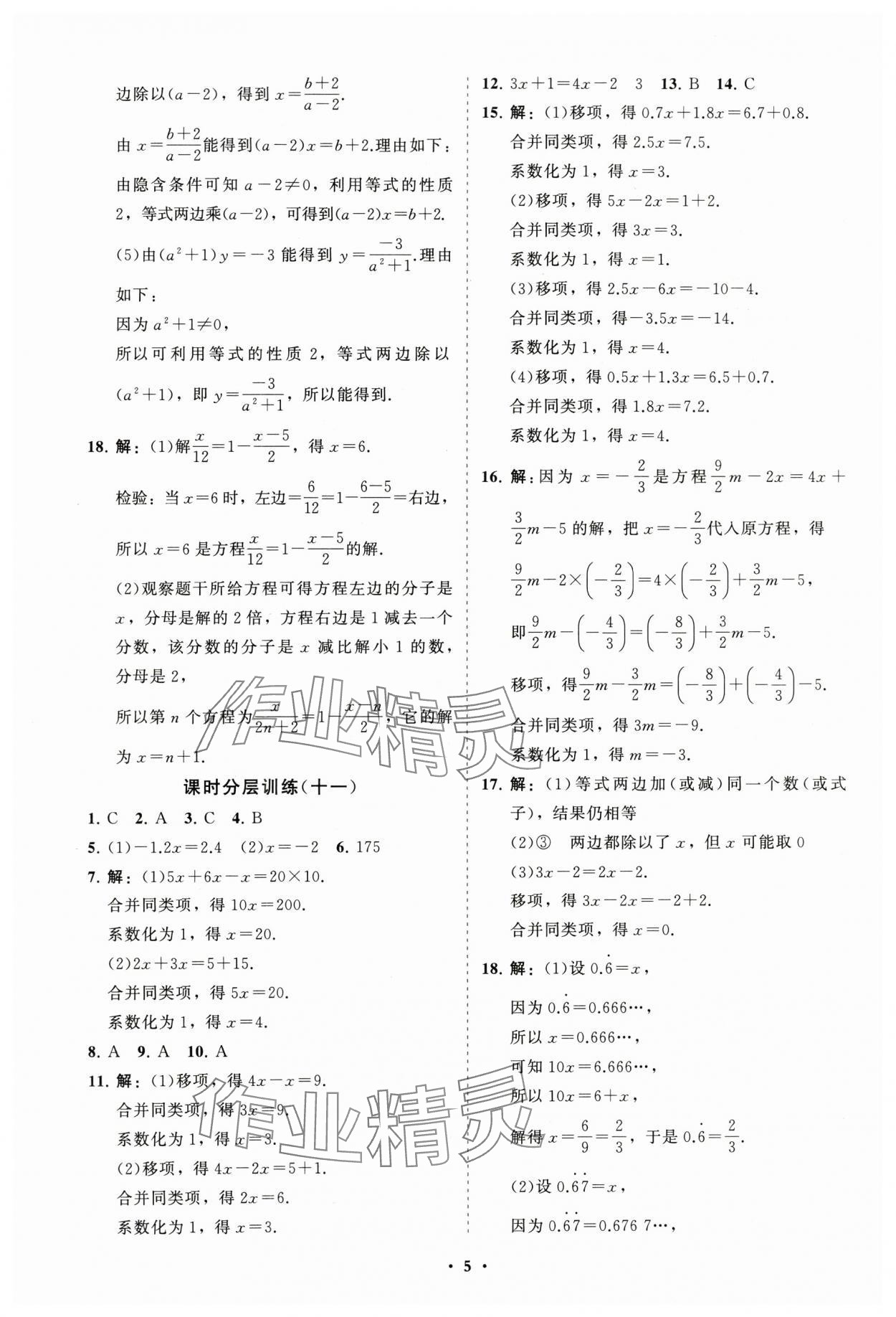 2024年同步练习册分层卷七年级数学上册人教版 参考答案第5页