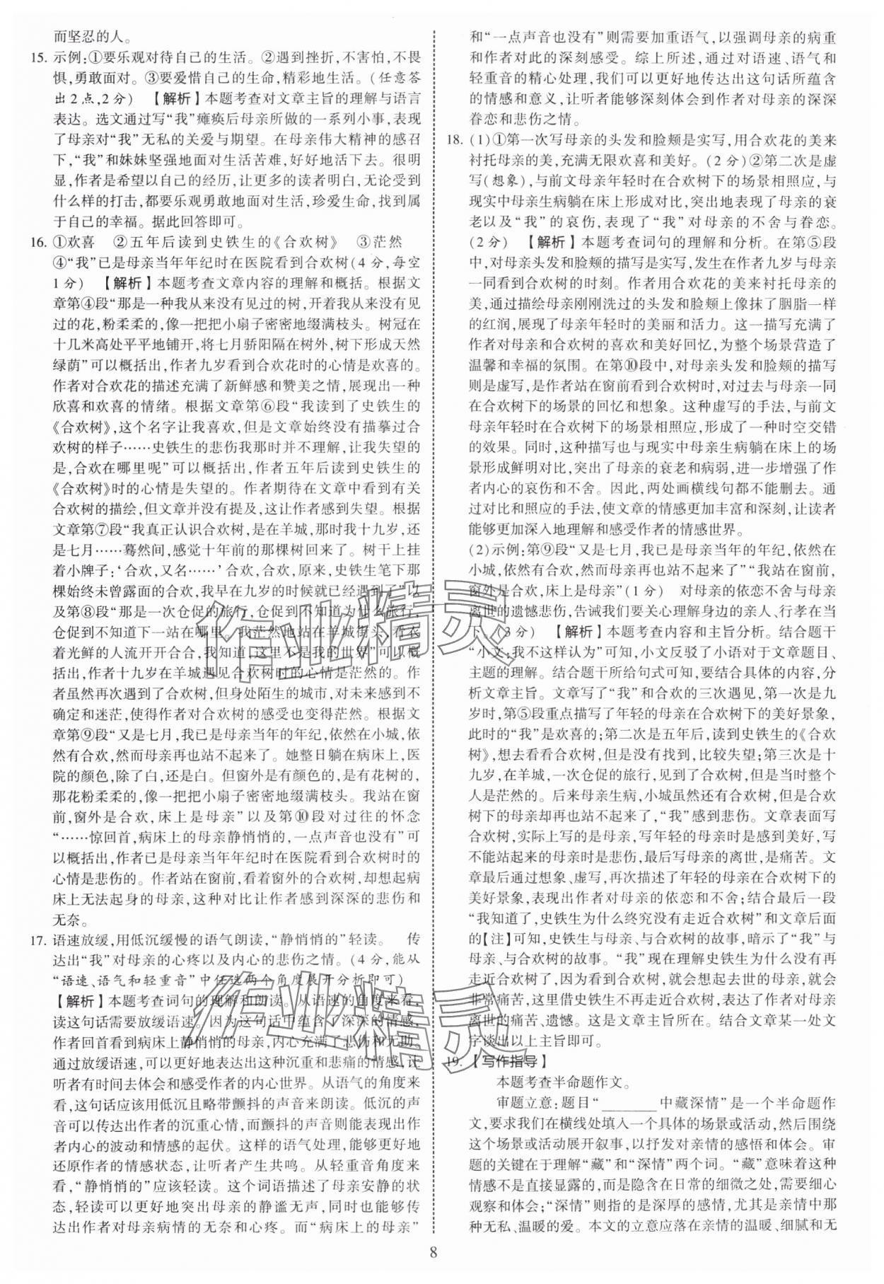 2025年學(xué)霸提優(yōu)大試卷七年級(jí)語(yǔ)文上冊(cè)人教版 第8頁(yè)