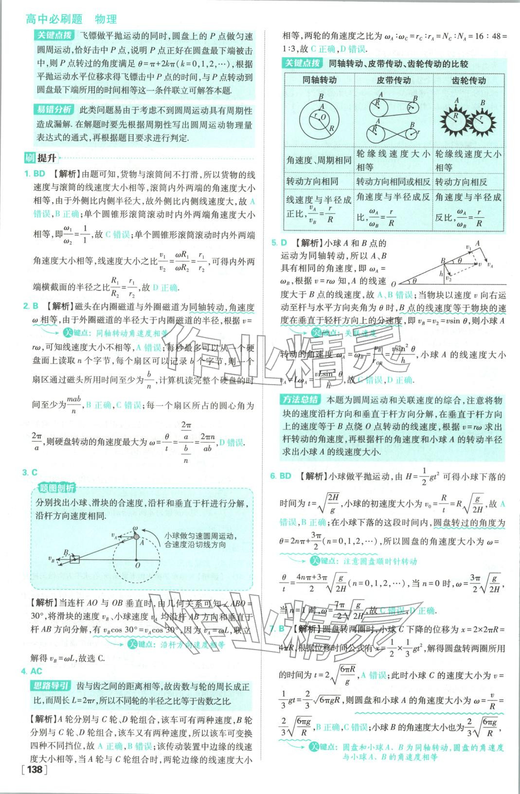 2025年高中必刷题高中物理必修第二册教科版&nbsp;参考答案第16页