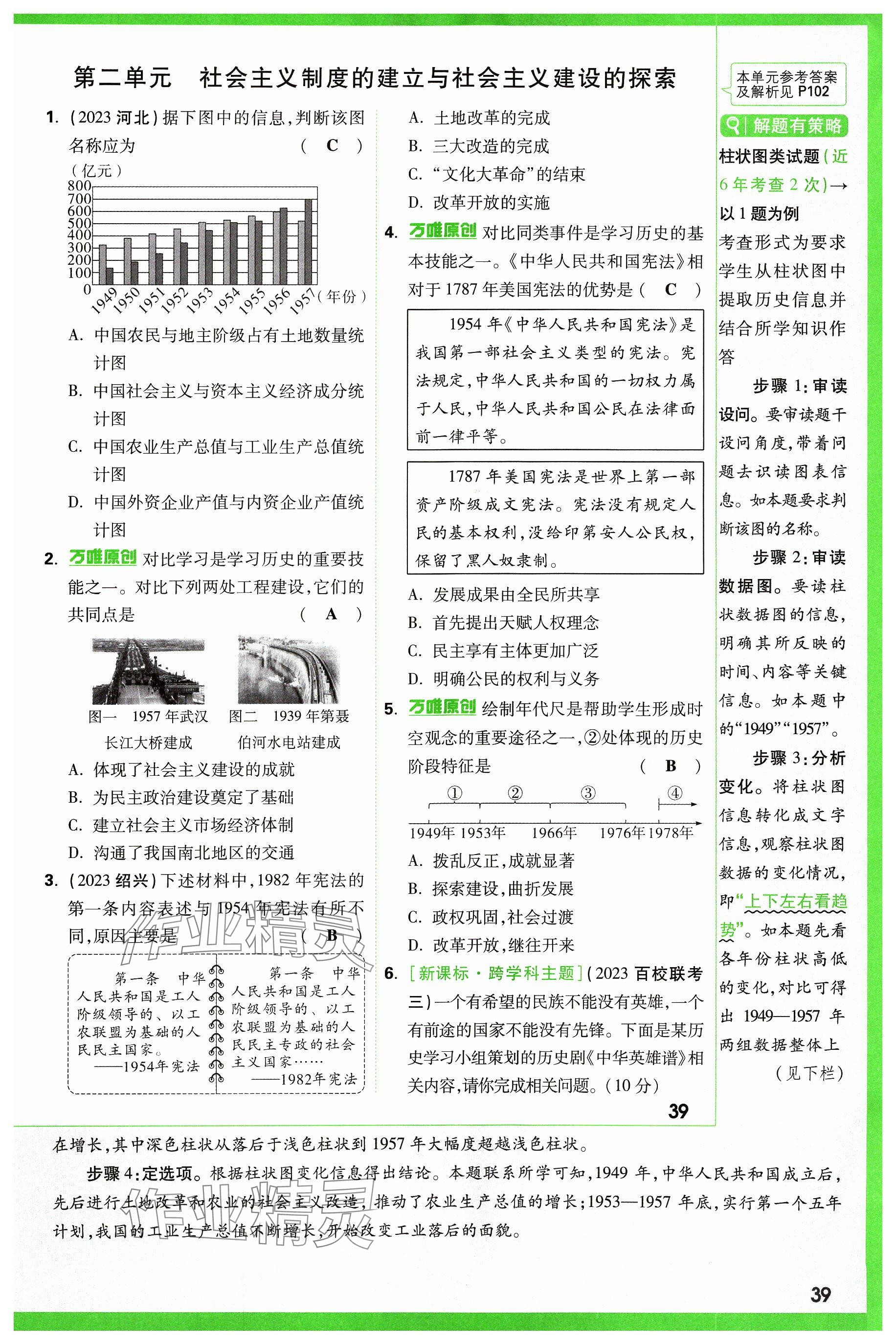 2024年萬唯中考試題研究歷史山西專版 參考答案第39頁