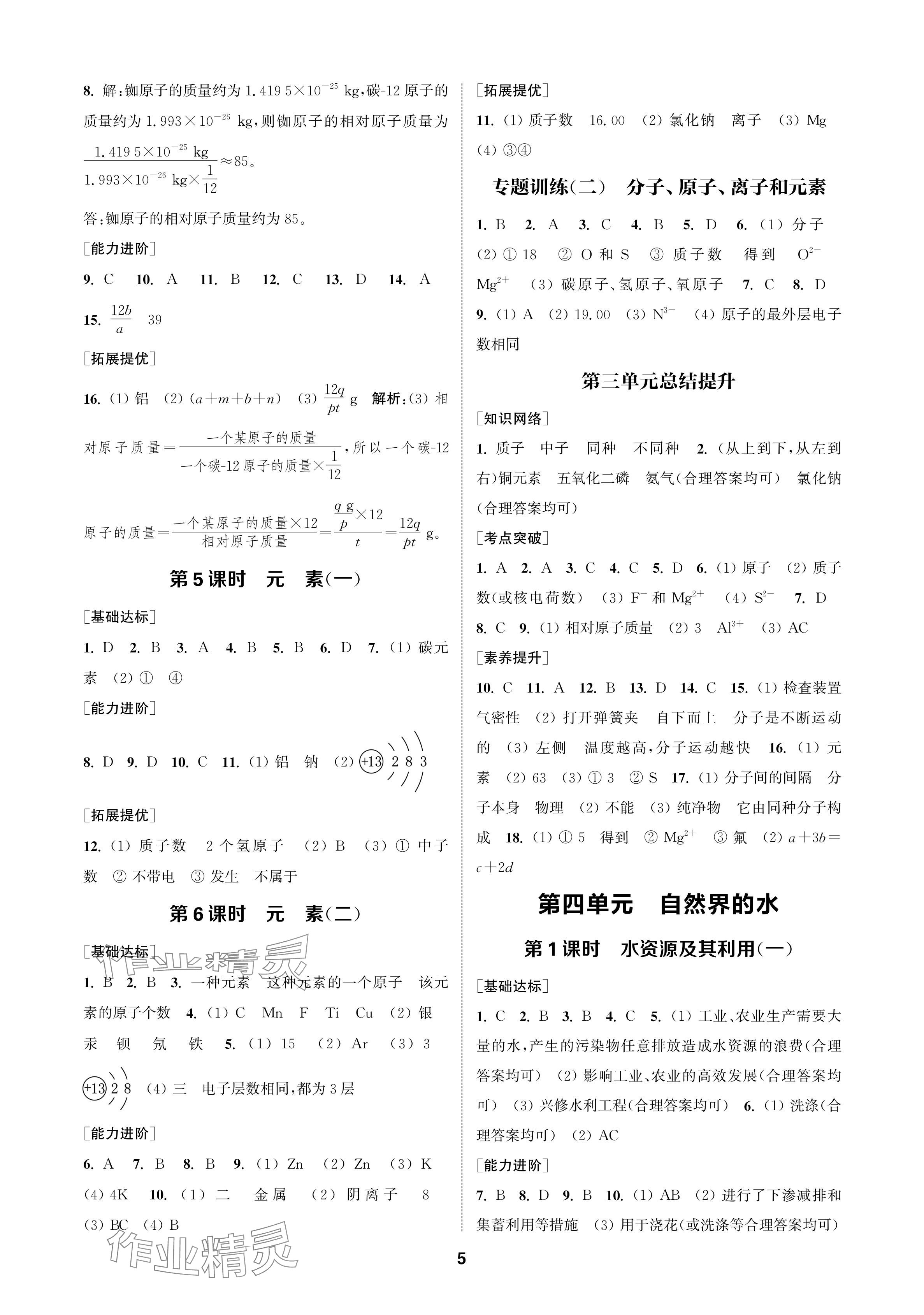 2024年金钥匙课时学案作业本九年级化学上册人教版 参考答案第5页