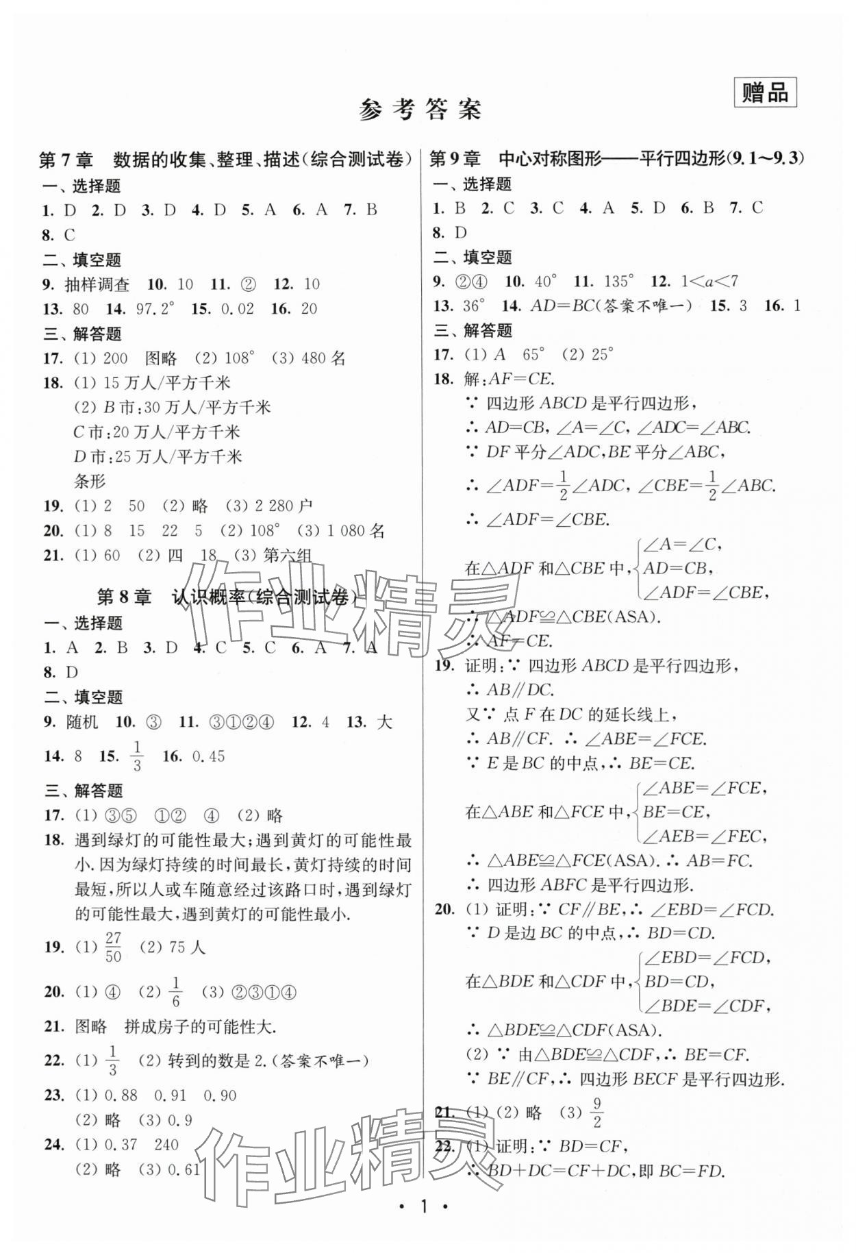 2024年成長空間全程跟蹤測試卷八年級數(shù)學(xué)下冊蘇科版 第1頁