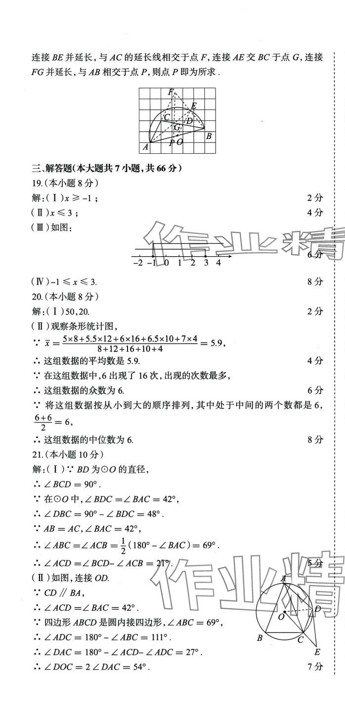 2024年初中總復(fù)習(xí)天津試卷數(shù)學(xué) 第19頁