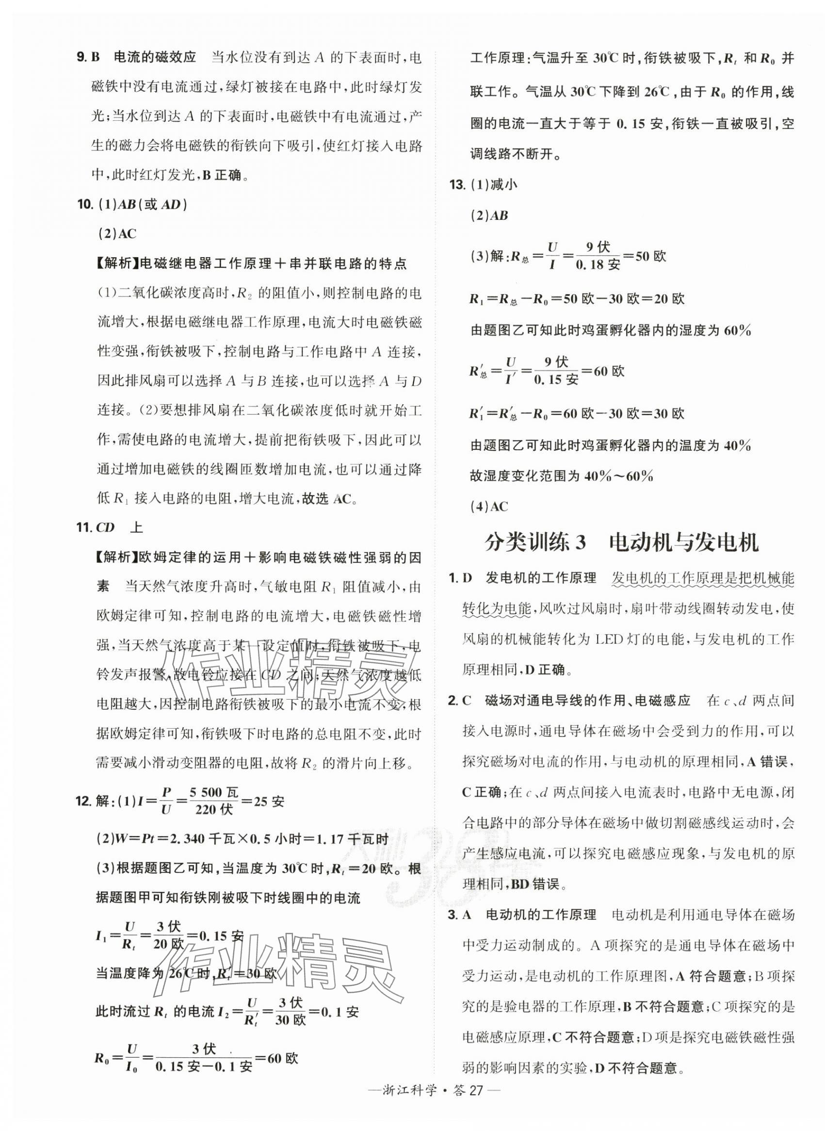 2025年天利38套中考試題分類科學浙江專版 第27頁