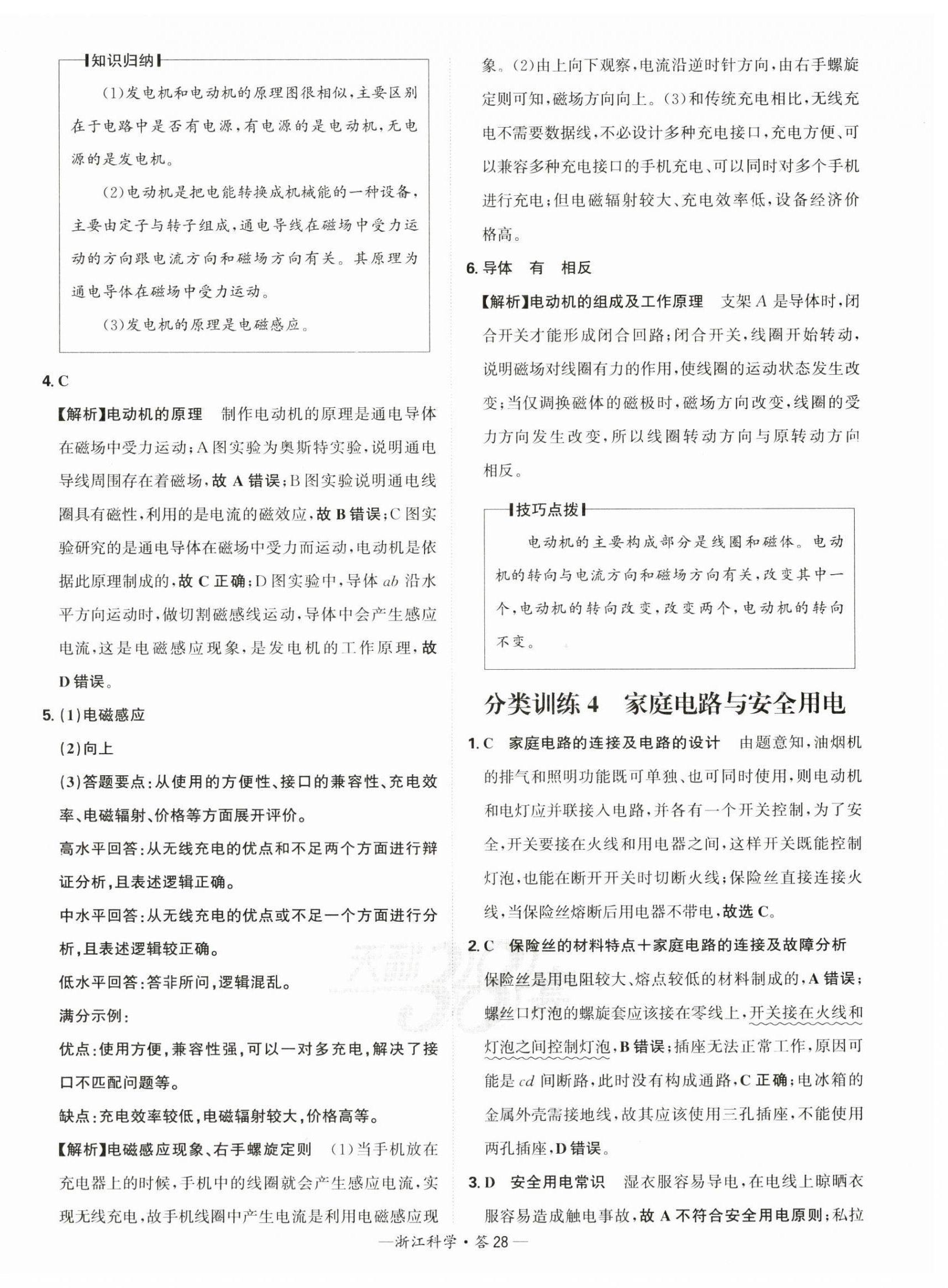 2025年天利38套中考試題分類科學(xué)浙江專版 第28頁