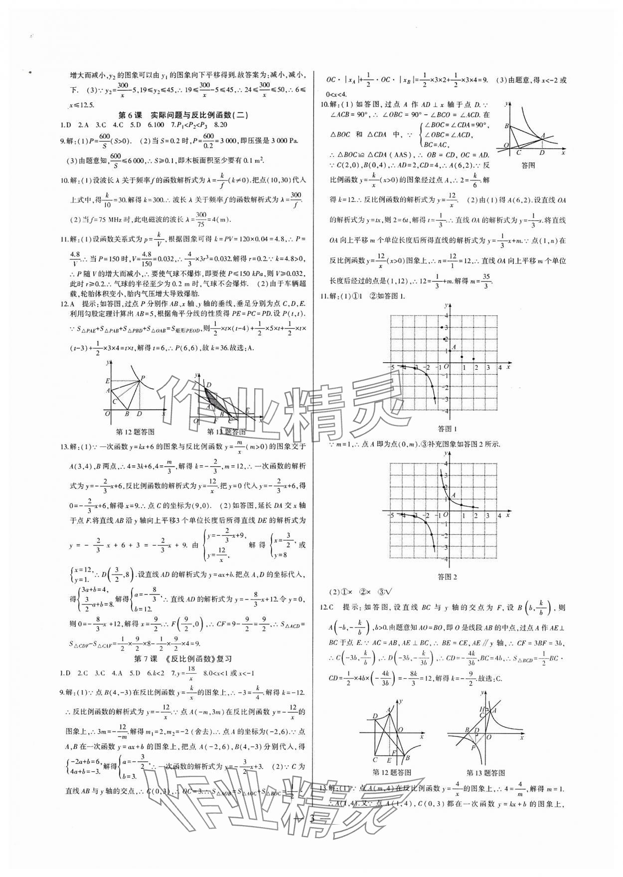 2024年巔峰對(duì)決九年級(jí)數(shù)學(xué)下冊(cè)人教版 第3頁(yè)