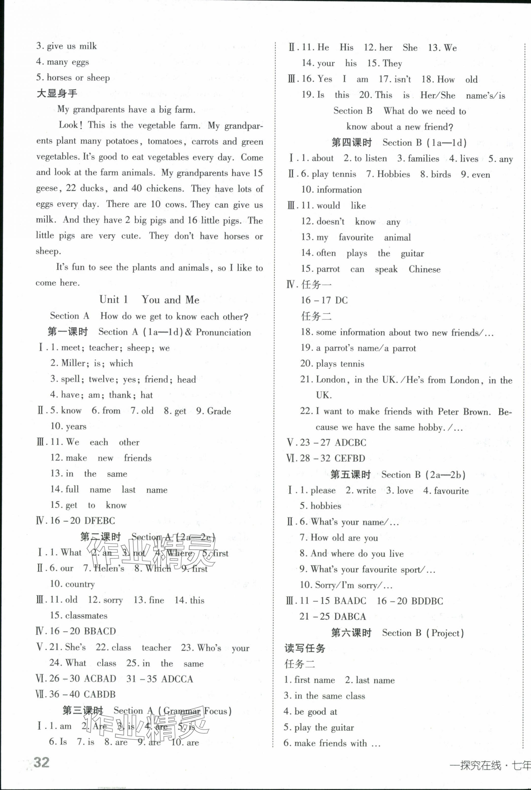 2025年探究在線高效課堂七年級英語上冊人教版 第3頁