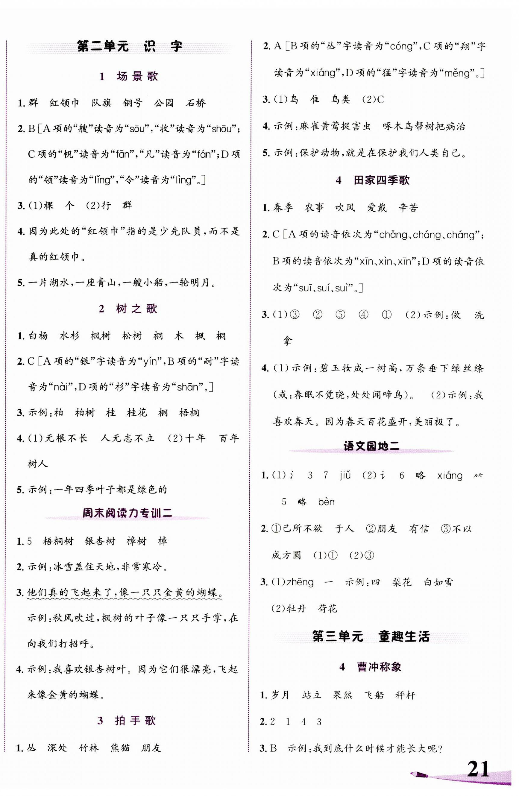 2023年奔跑吧少年二年级语文上册人教版 第2页