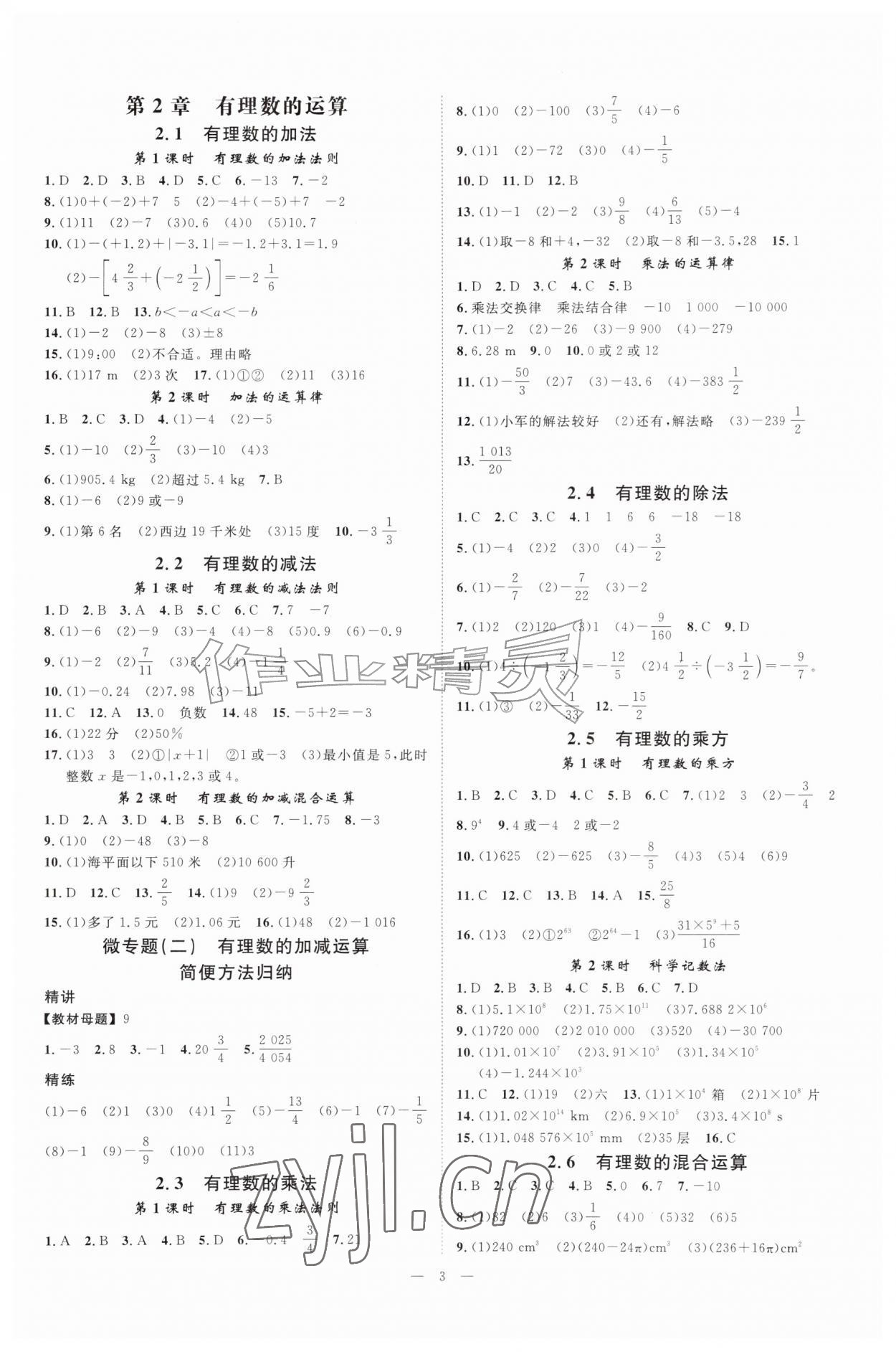 2026年全效学习七年级数学上册浙教版&nbsp;参考答案第2页