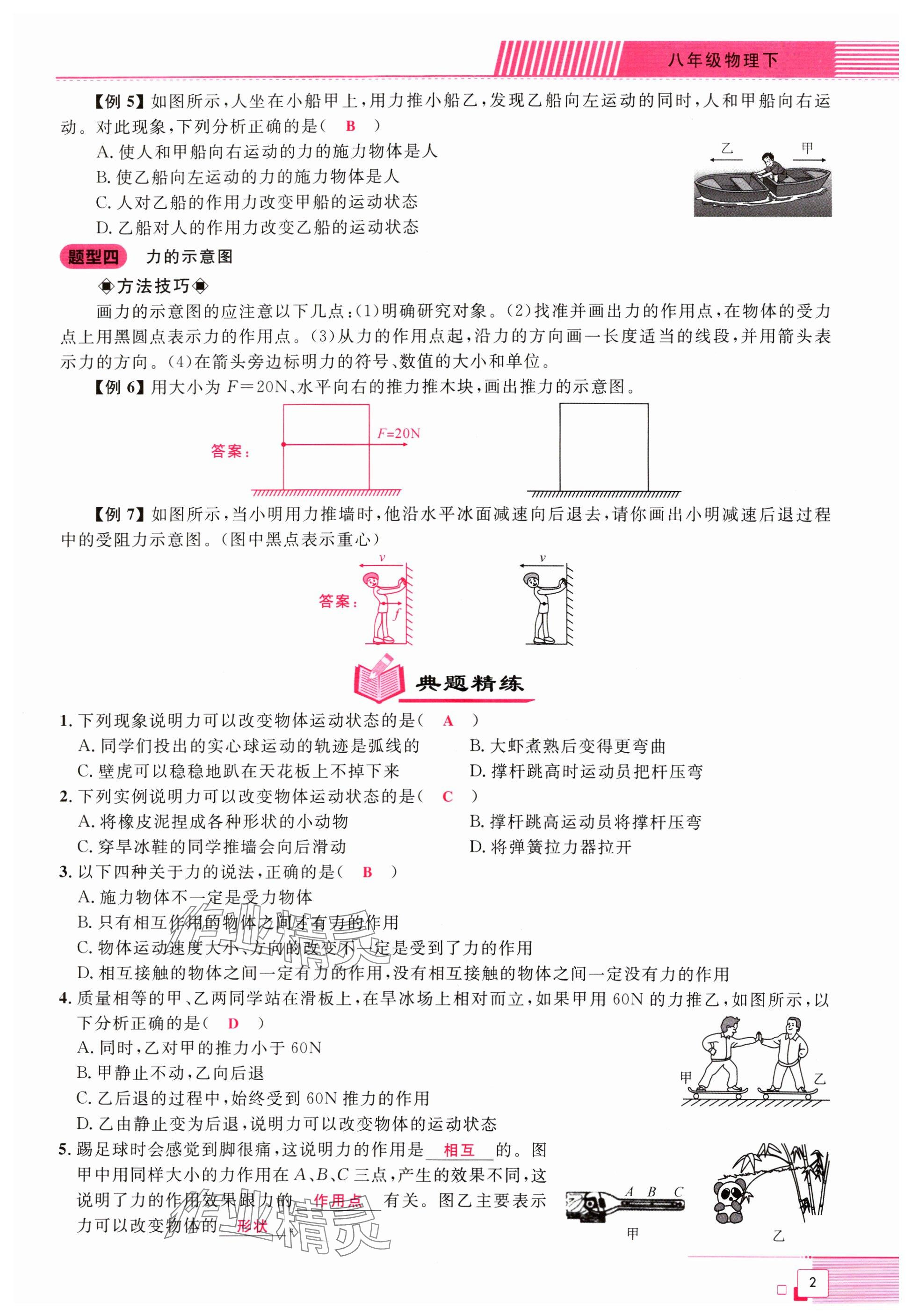 2024年勤学早大培优八年级物理下册人教版 参考答案第2页