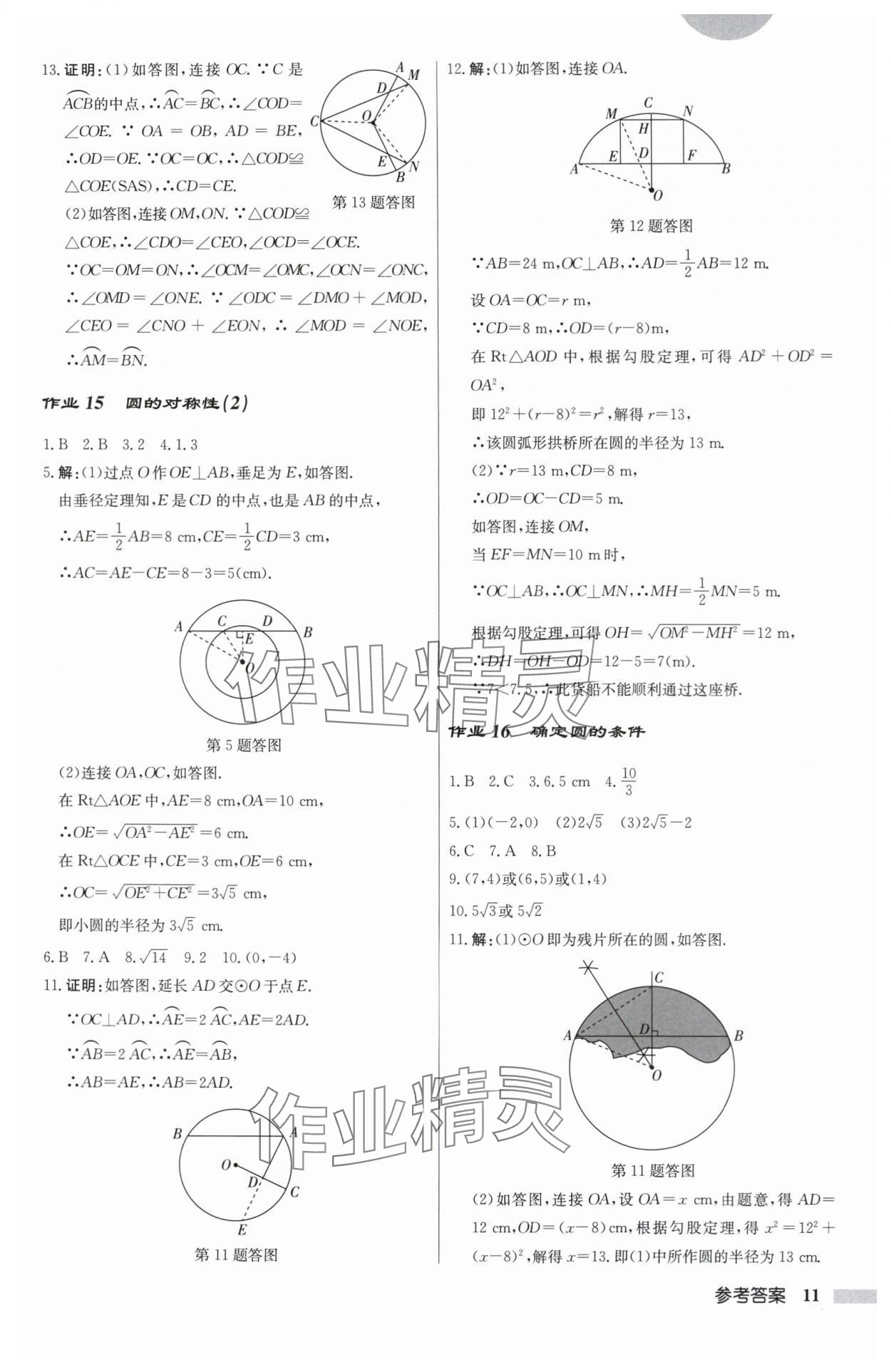 2025年啟東中學作業本九年級數學上冊蘇科版揚州專版 第11頁