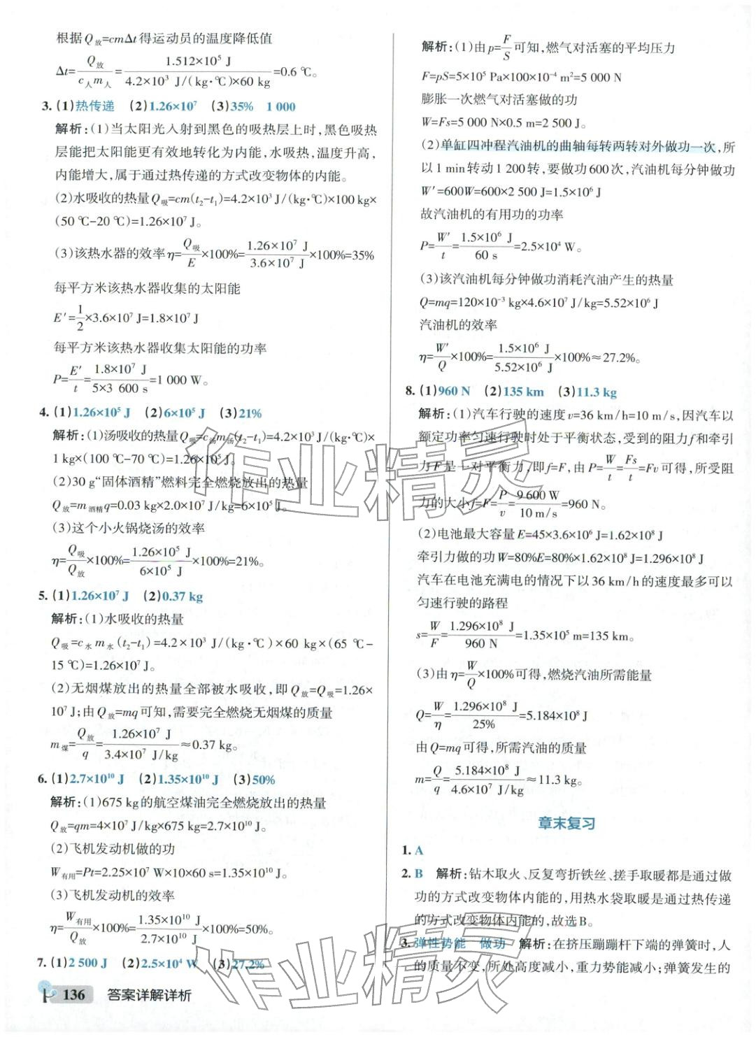 2025年绿卡初中创新题九年级物理全一册沪粤版&nbsp;参考答案第14页