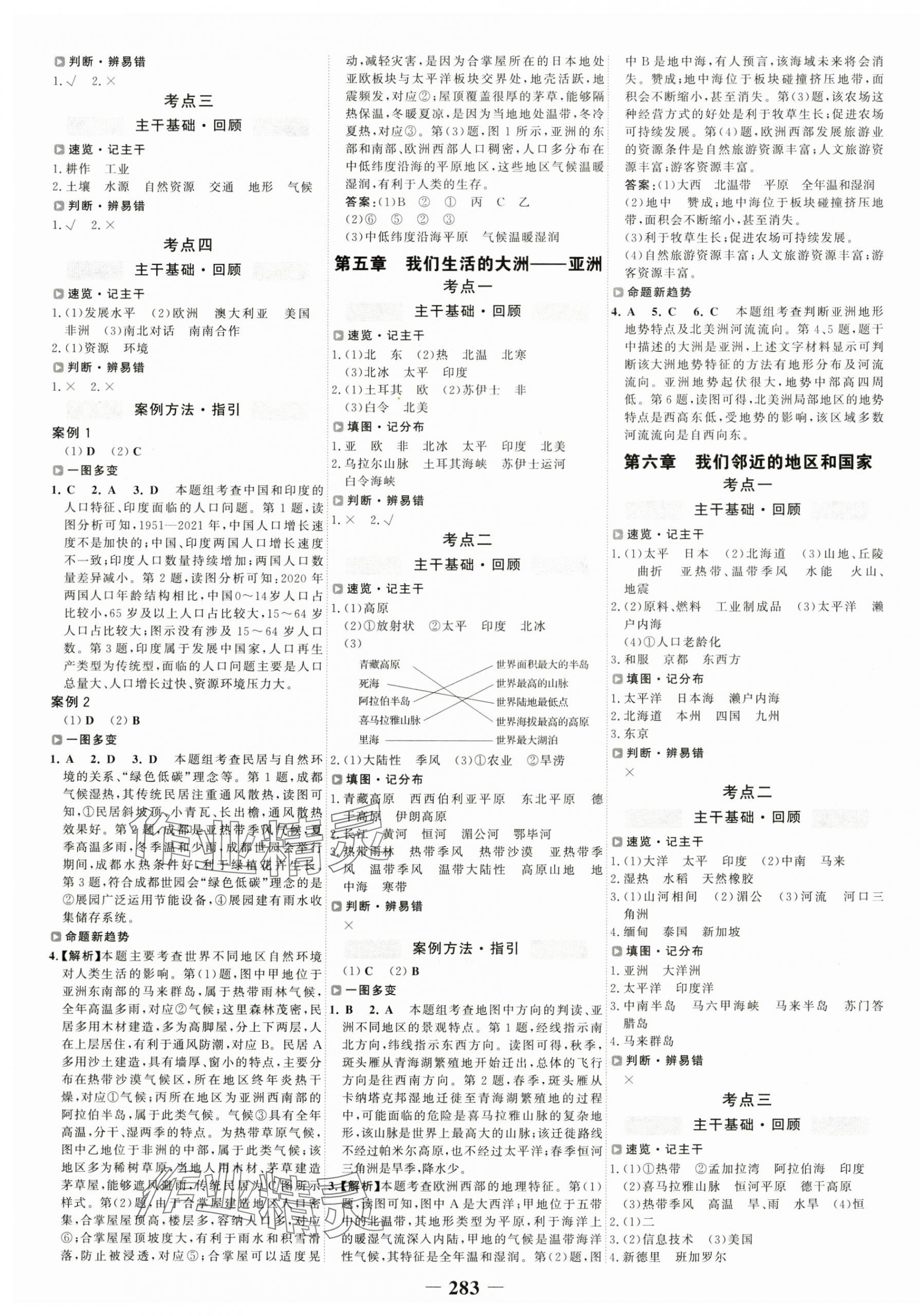 2025年世紀(jì)金榜初中全程復(fù)習(xí)方略地理 第3頁