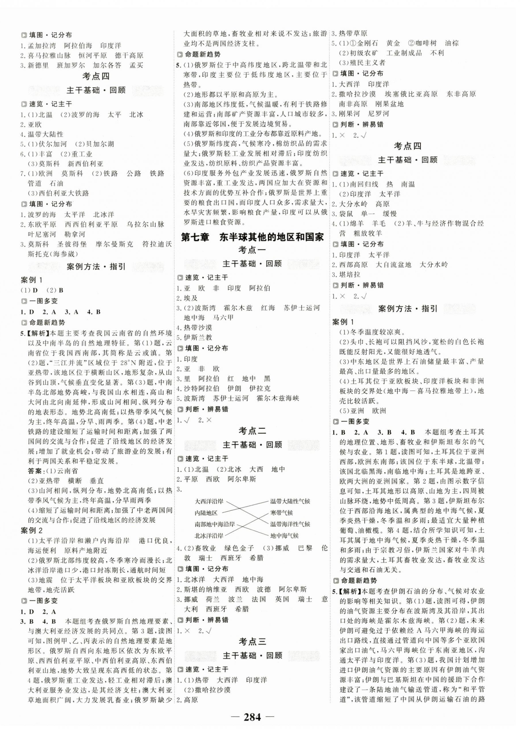 2025年世紀(jì)金榜初中全程復(fù)習(xí)方略地理 第4頁