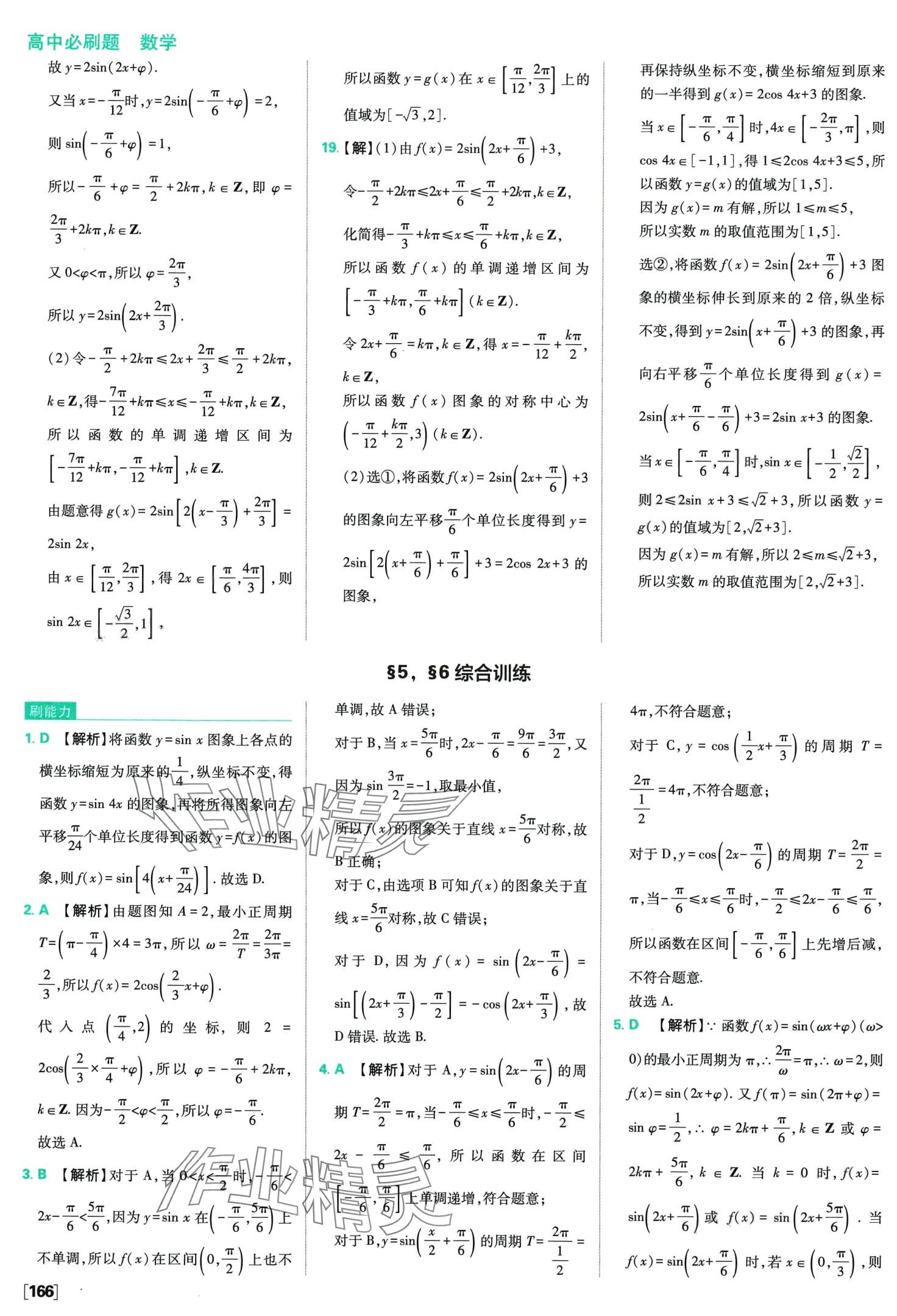 2024年高中必刷題高中數學必修第二冊北師大版 第13頁