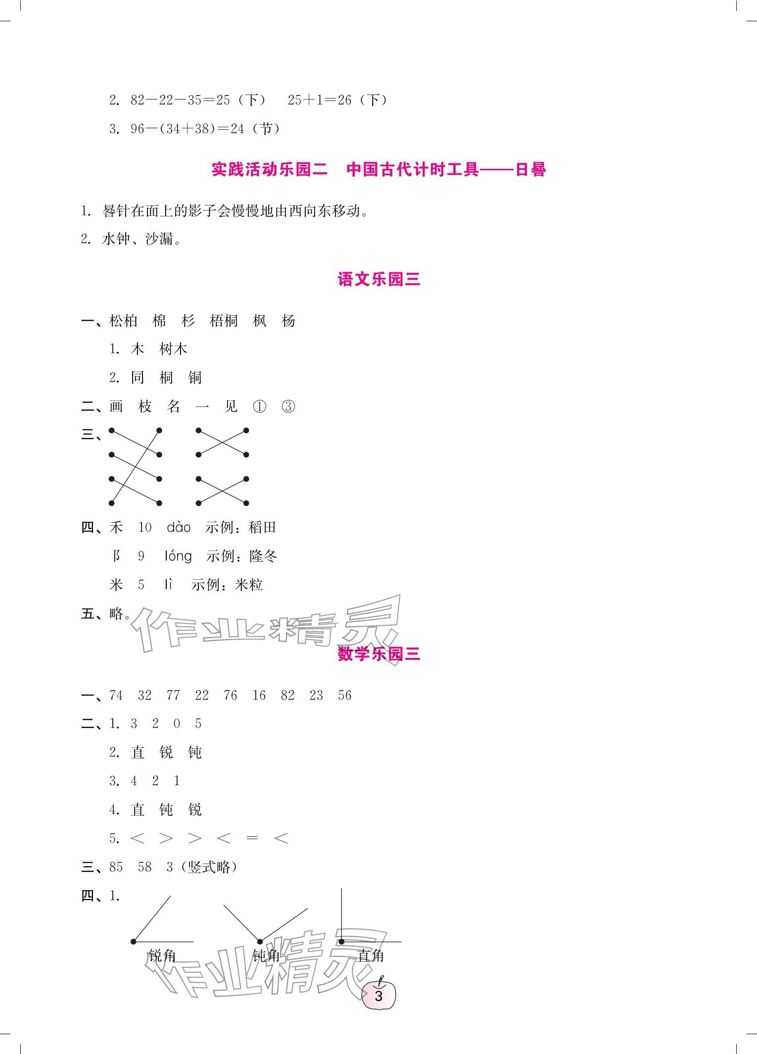 2026年寒假乐园二年级语文数学广东人民出版社&nbsp;参考答案第3页