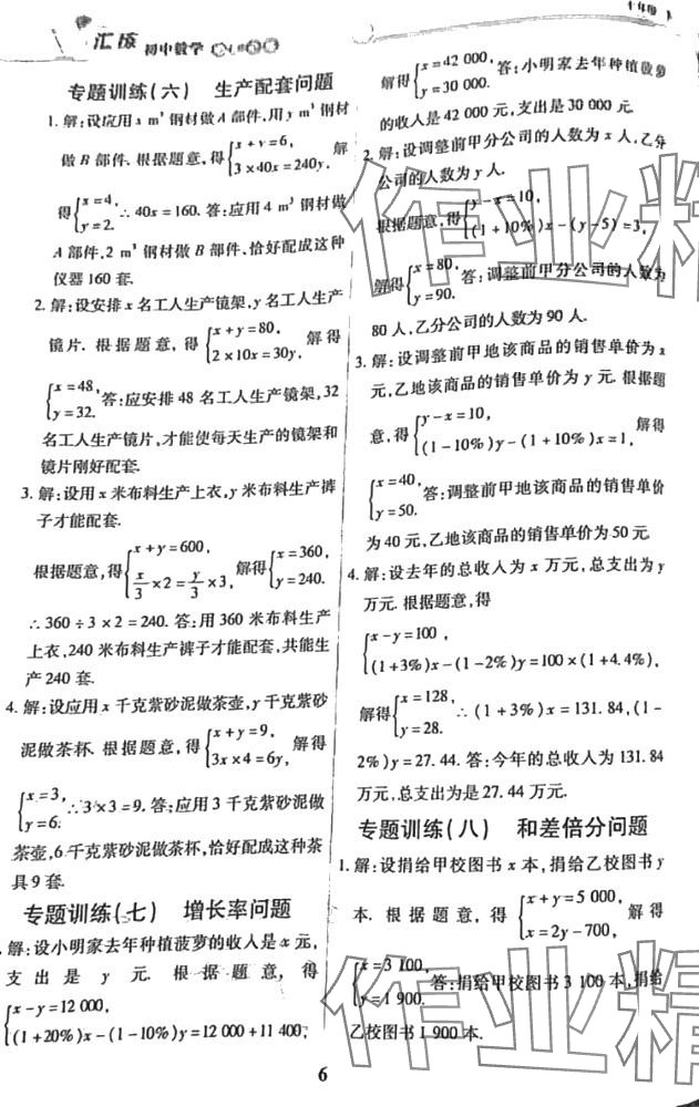 2024年匯練七年級(jí)數(shù)學(xué)下冊(cè)人教版五四制 第6頁(yè)