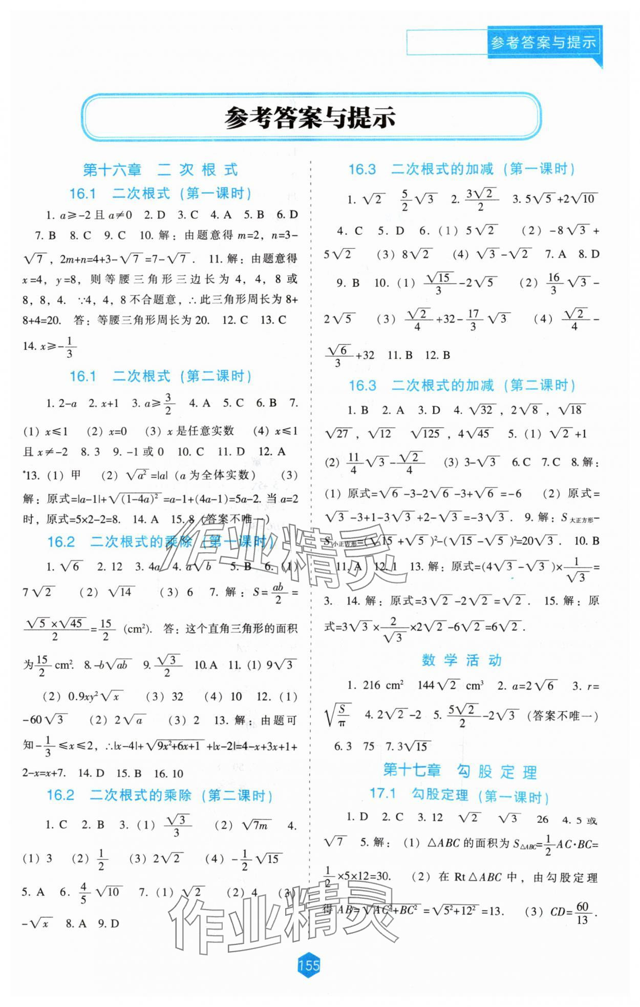 2024年新课程能力培养八年级数学下册人教版 第1页