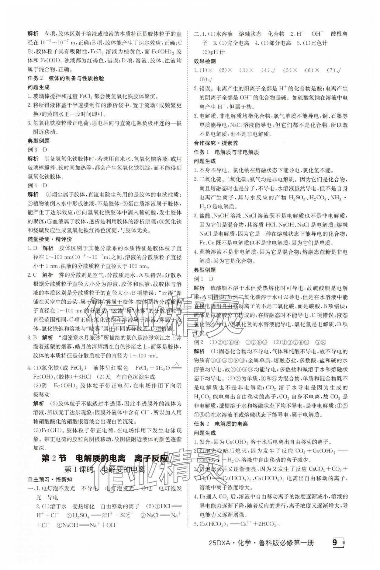 2025年金太陽導學案化學必修第一冊魯科版 參考答案第9頁
