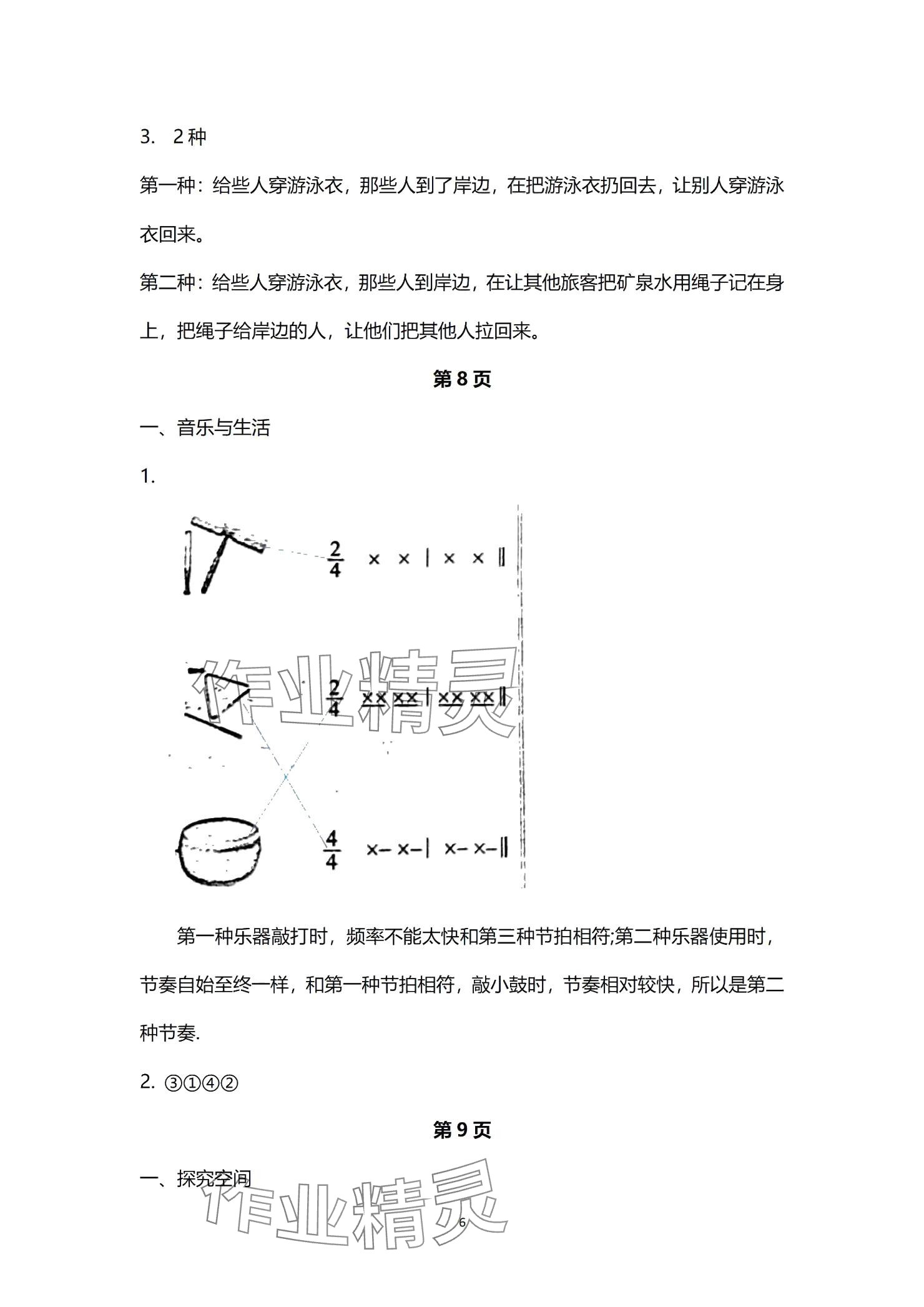 2025年寒假生活指導山東教育出版社三年級五四制 參考答案第6頁