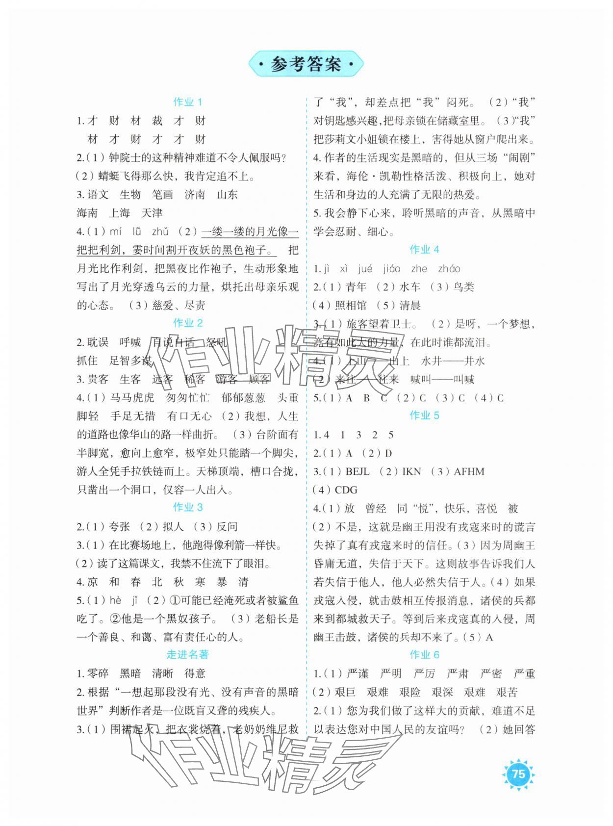 2025年七彩假日暑假作业五年级综合人教版 第1页