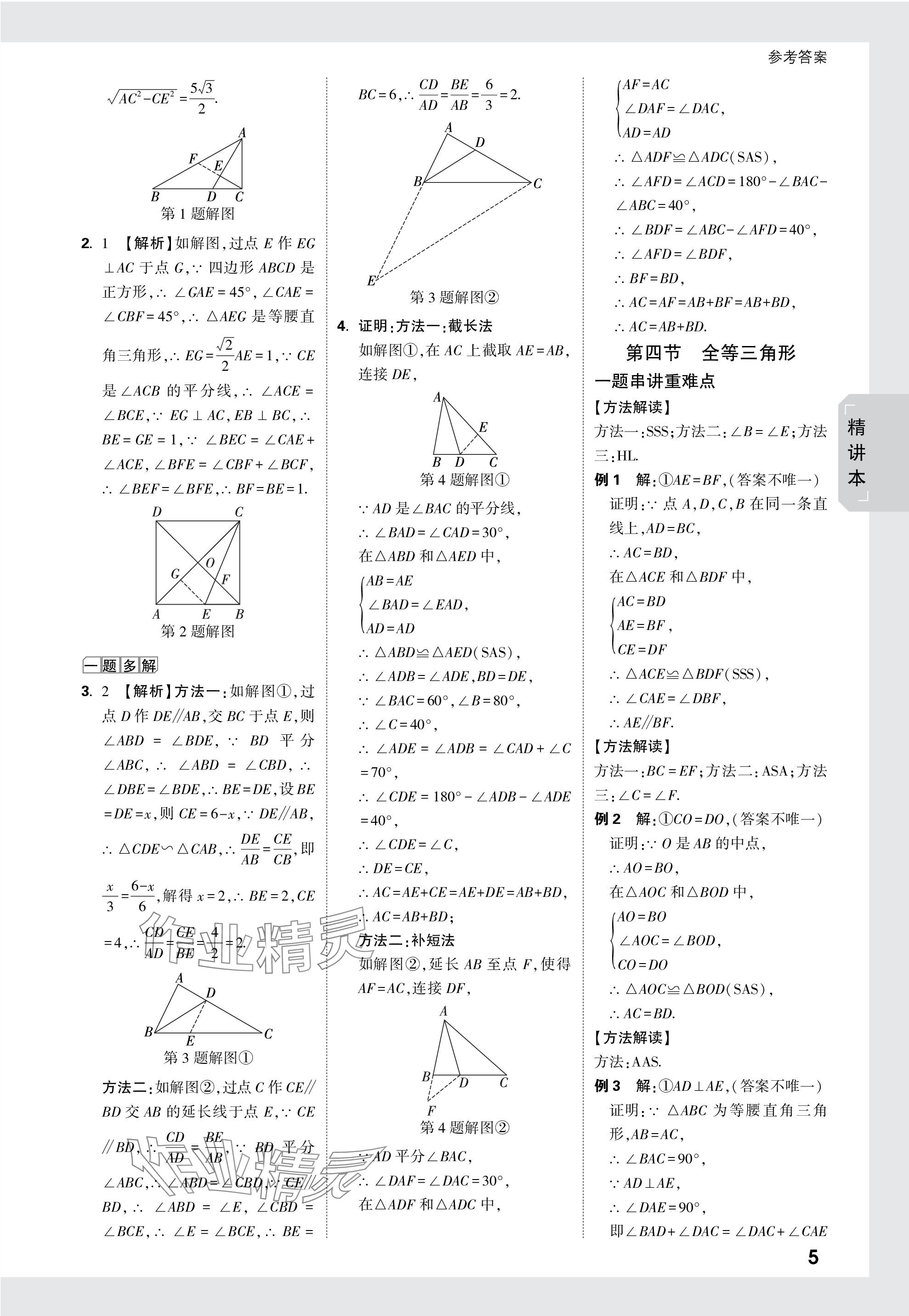 2024年萬唯中考試題研究數(shù)學(xué)廣西專版 參考答案第20頁