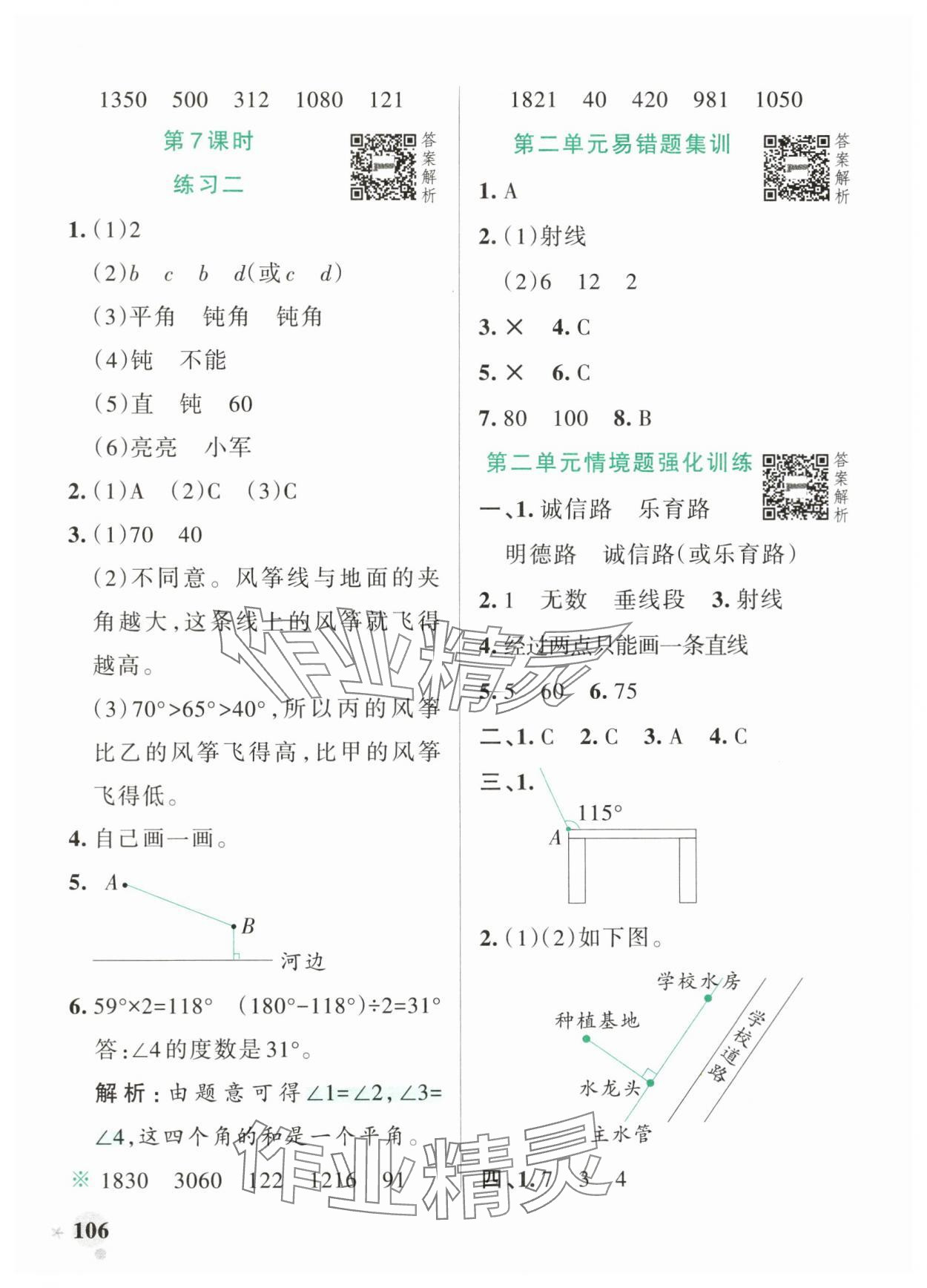 2025年小學(xué)學(xué)霸作業(yè)本四年級數(shù)學(xué)上冊北師大版廣東專版 參考答案第6頁