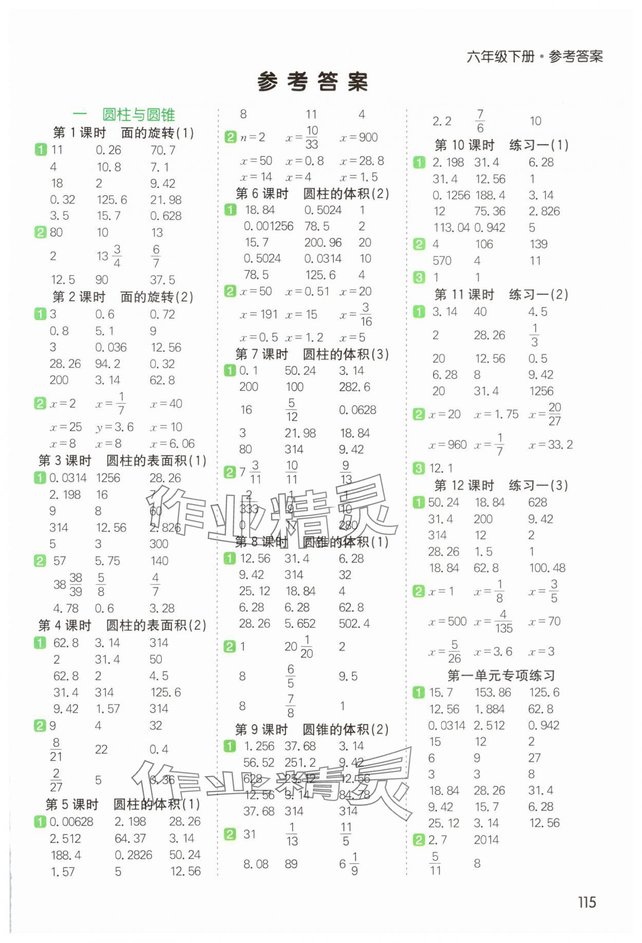 2025年七彩课堂计算天天练六年级数学下册北师大版 参考答案第1页