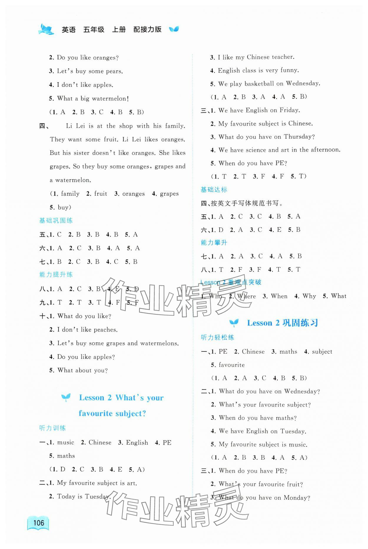 2024年新課程學(xué)習(xí)與測評同步學(xué)習(xí)五年級英語上冊接力版 第2頁