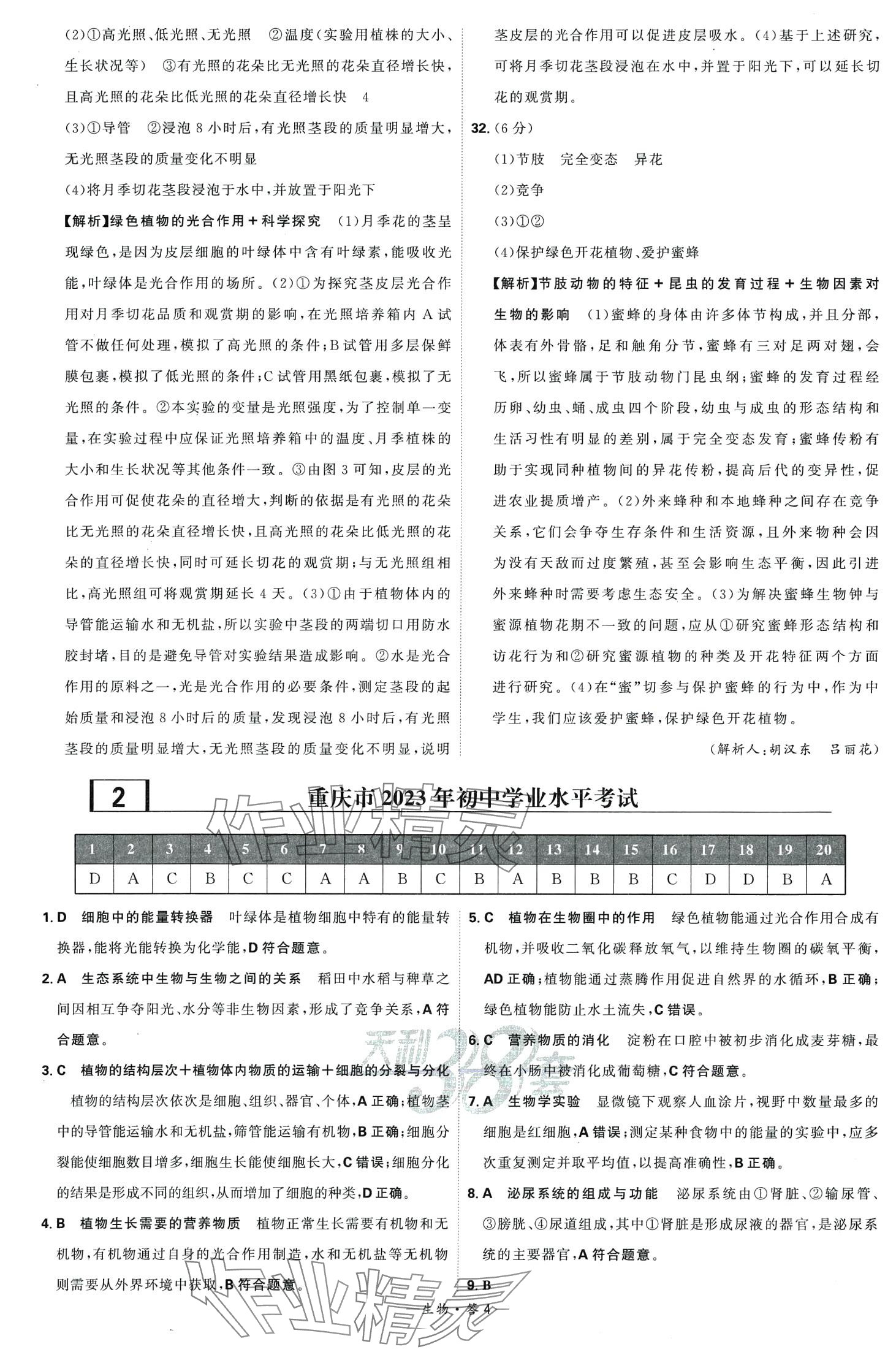 2024年天利38套新課標(biāo)全國中考試題精選生物中考 第6頁