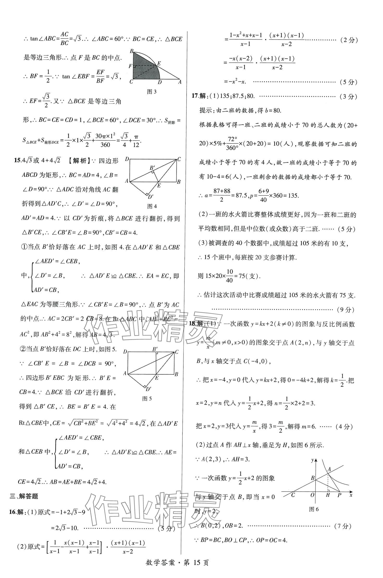 2024年中考考向卷九年級數學全一冊通用版 第15頁