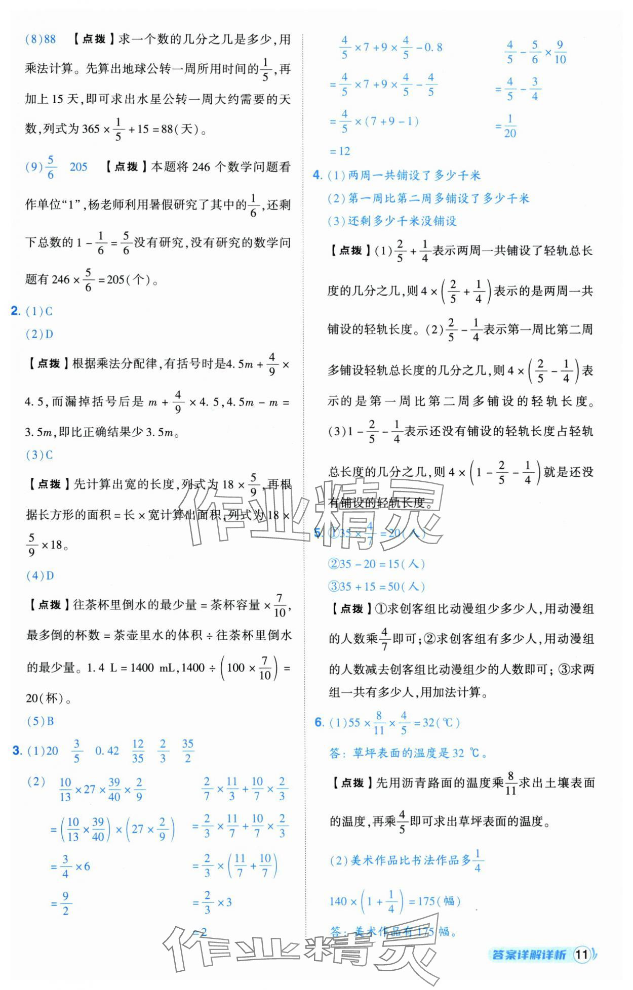 2024年綜合應(yīng)用創(chuàng)新題典中點(diǎn)六年級(jí)數(shù)學(xué)上冊(cè)人教版湖北專版 第11頁