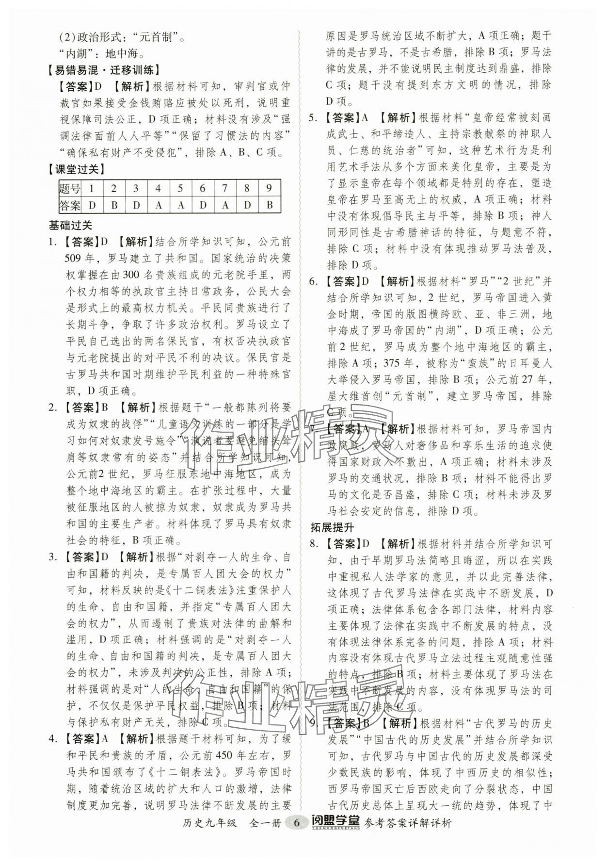 2024年分層導(dǎo)學(xué)案九年級(jí)歷史全一冊(cè)人教版廣東專版 第6頁(yè)