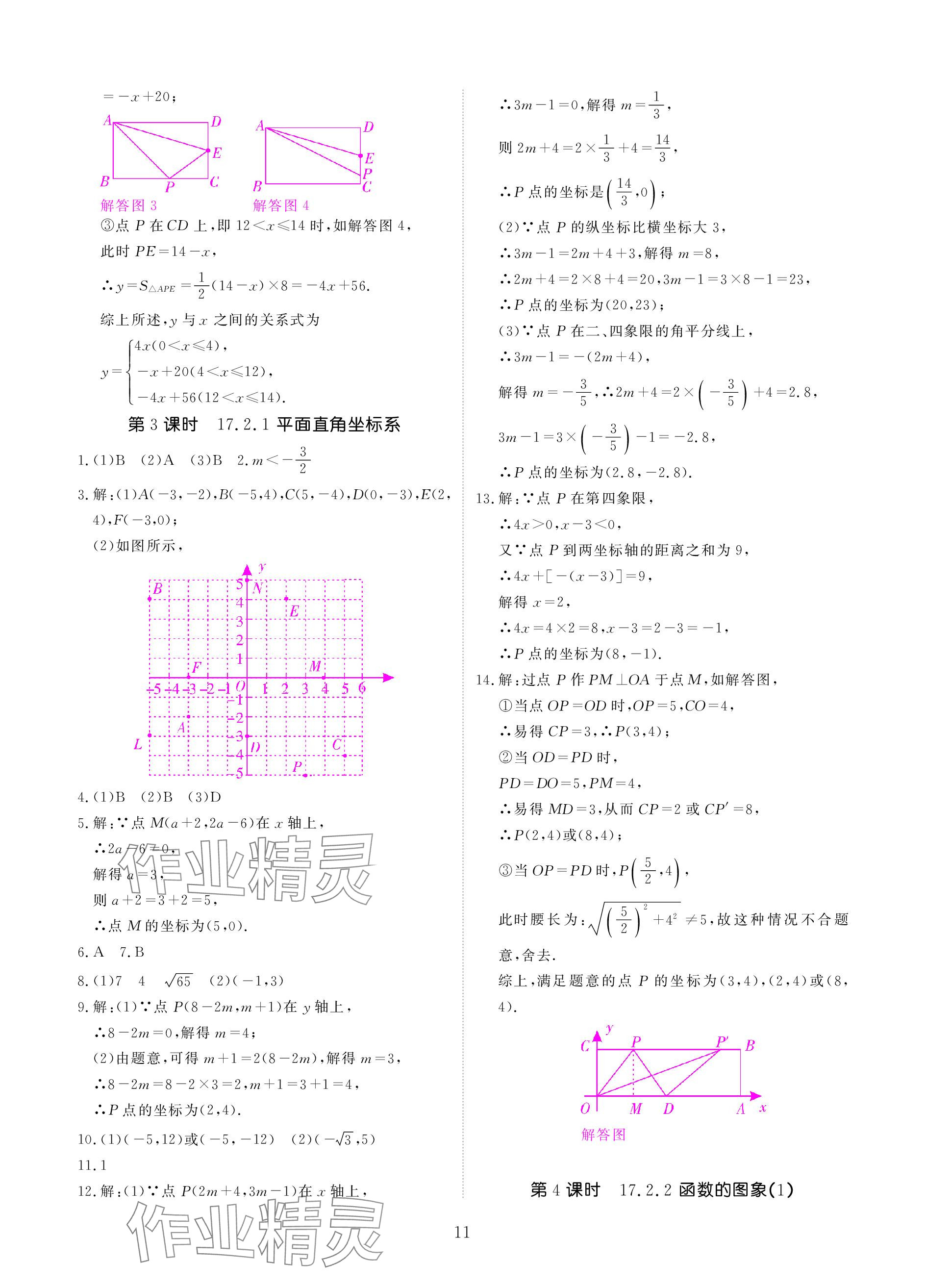 2024年优课堂给力A加八年级数学下册华师大版 参考答案第11页