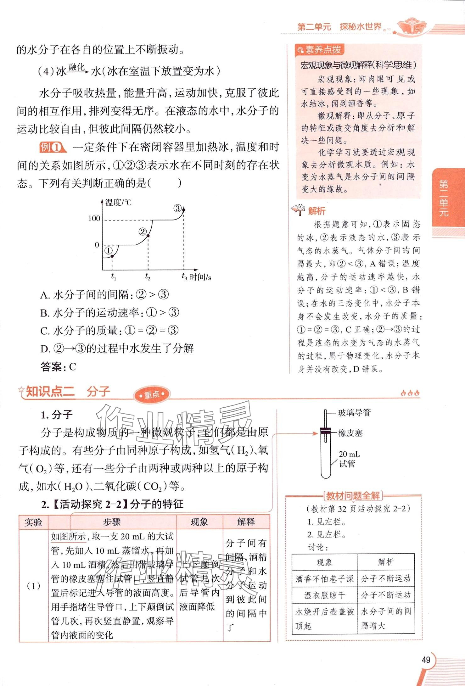 2025年教材課本八年級(jí)化學(xué)全一冊(cè)魯教版五四制 第49頁(yè)