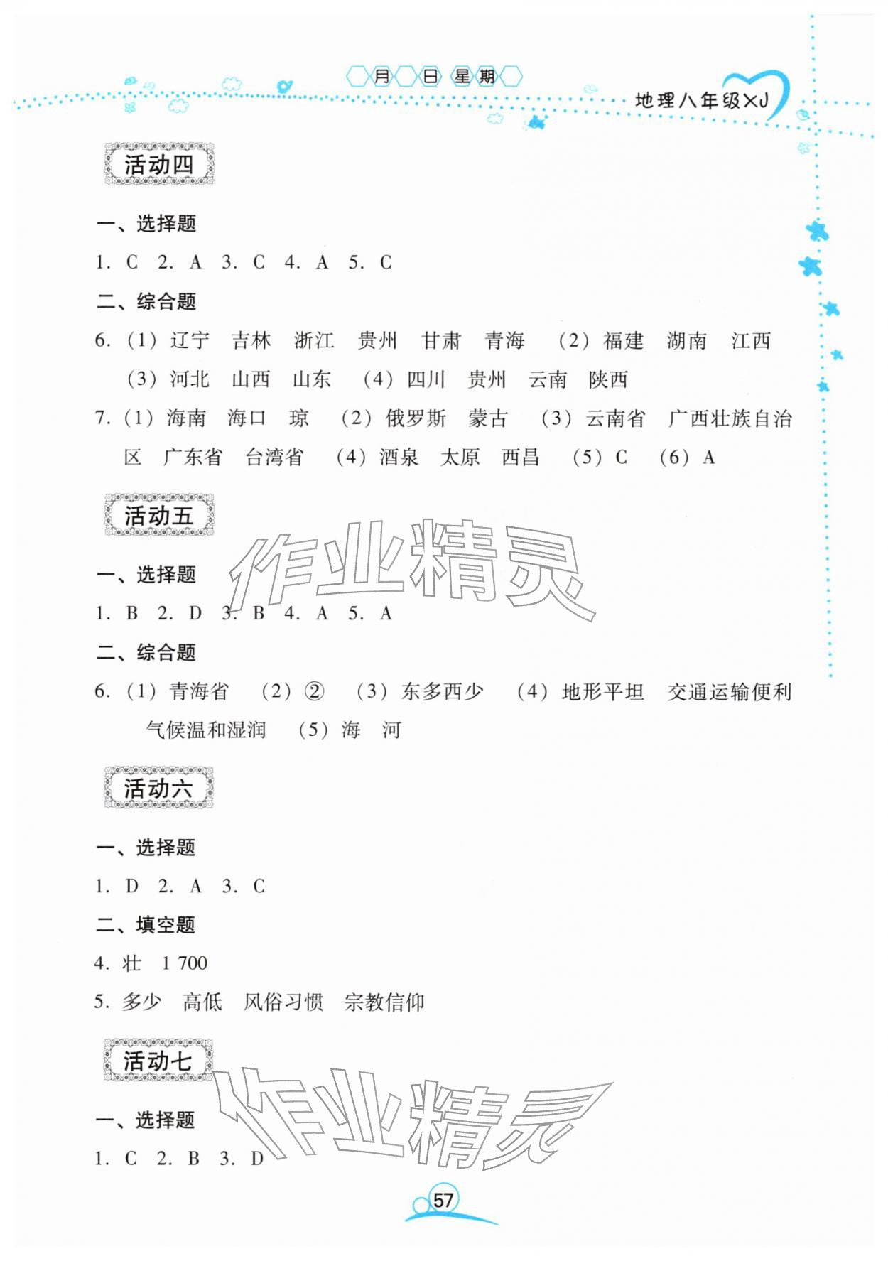 2026年导学练寒假作业云南教育出版社八年级地理湘教版&nbsp;参考答案第2页