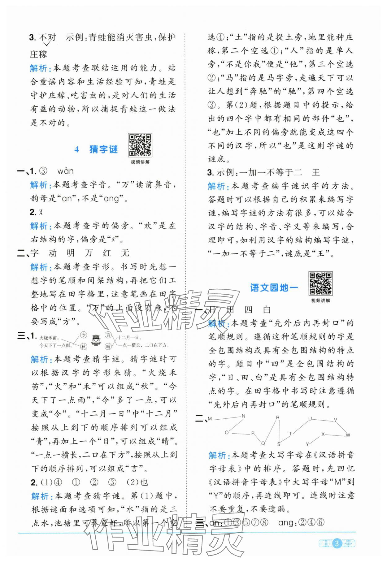 2025年陽光同學(xué)課時優(yōu)化作業(yè)一年級語文下冊人教版江西專版 參考答案第3頁