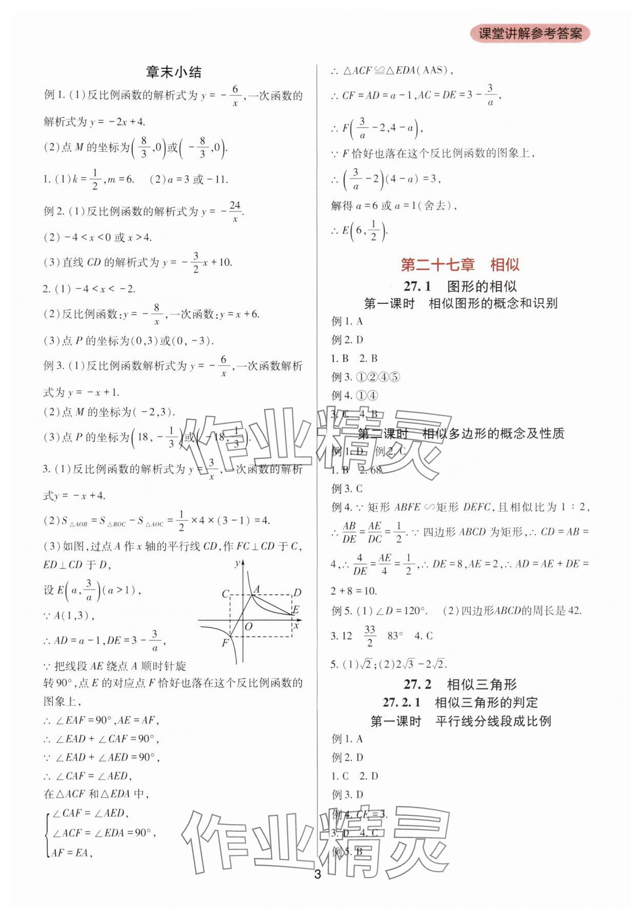 2024年新课程实践与探究丛书九年级数学下册人教版 第3页