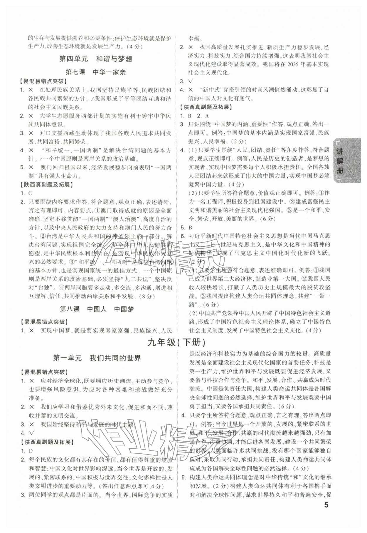 2026年中考面對(duì)面道德與法治人教版陜西專版&nbsp;第7頁(yè)