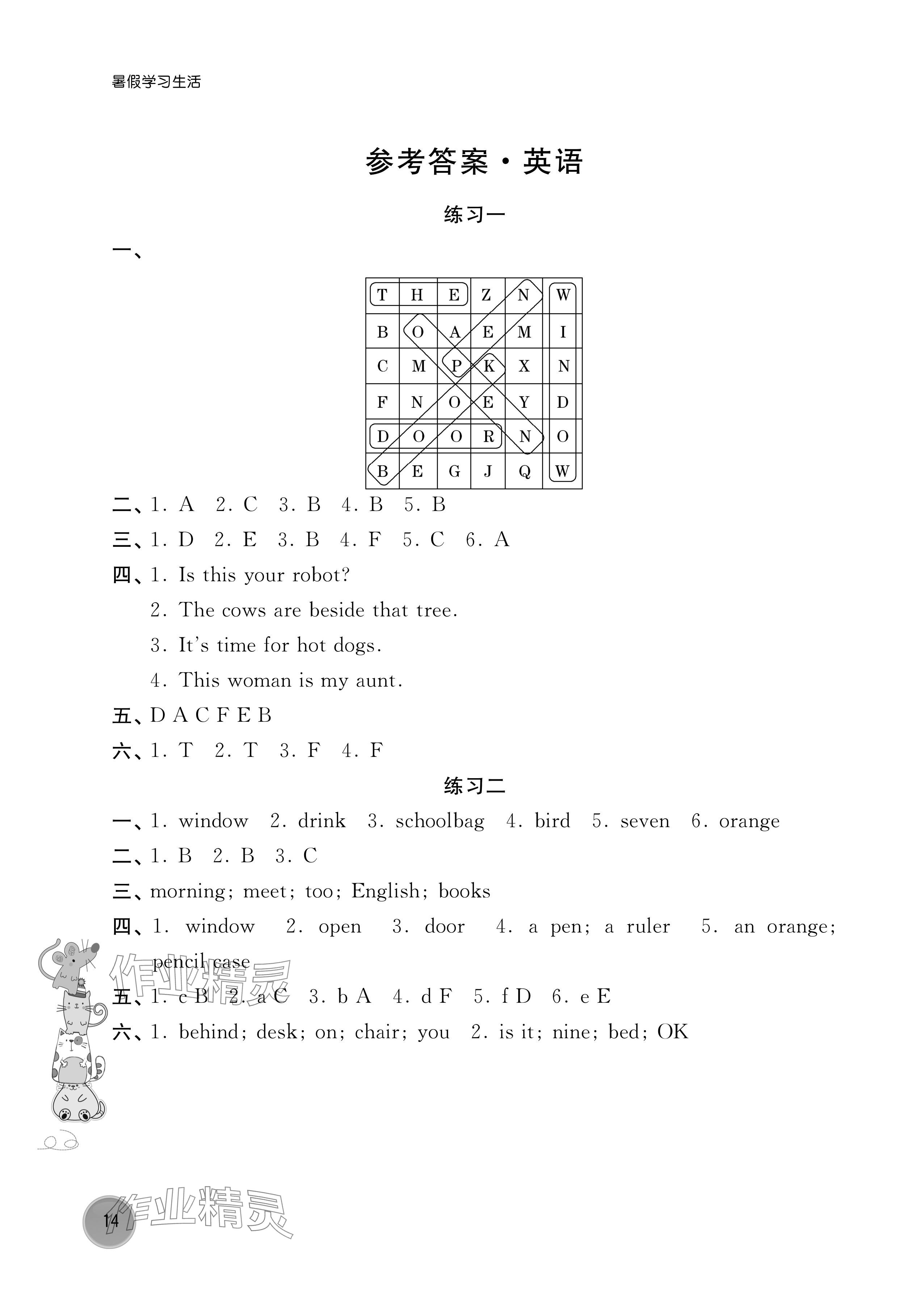 2024年暑假学习生活译林出版社三年级英语 参考答案第1页