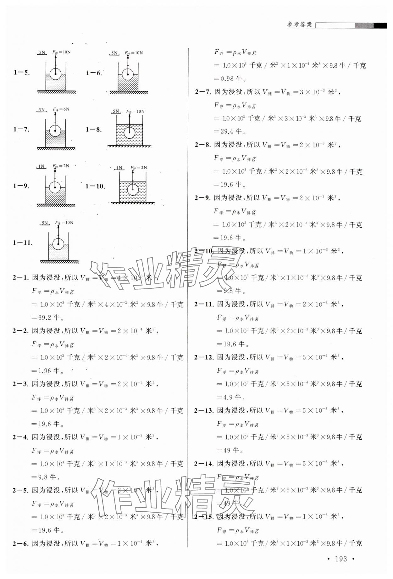 2024年上海中考一模卷兩年分類匯編物理 第3頁