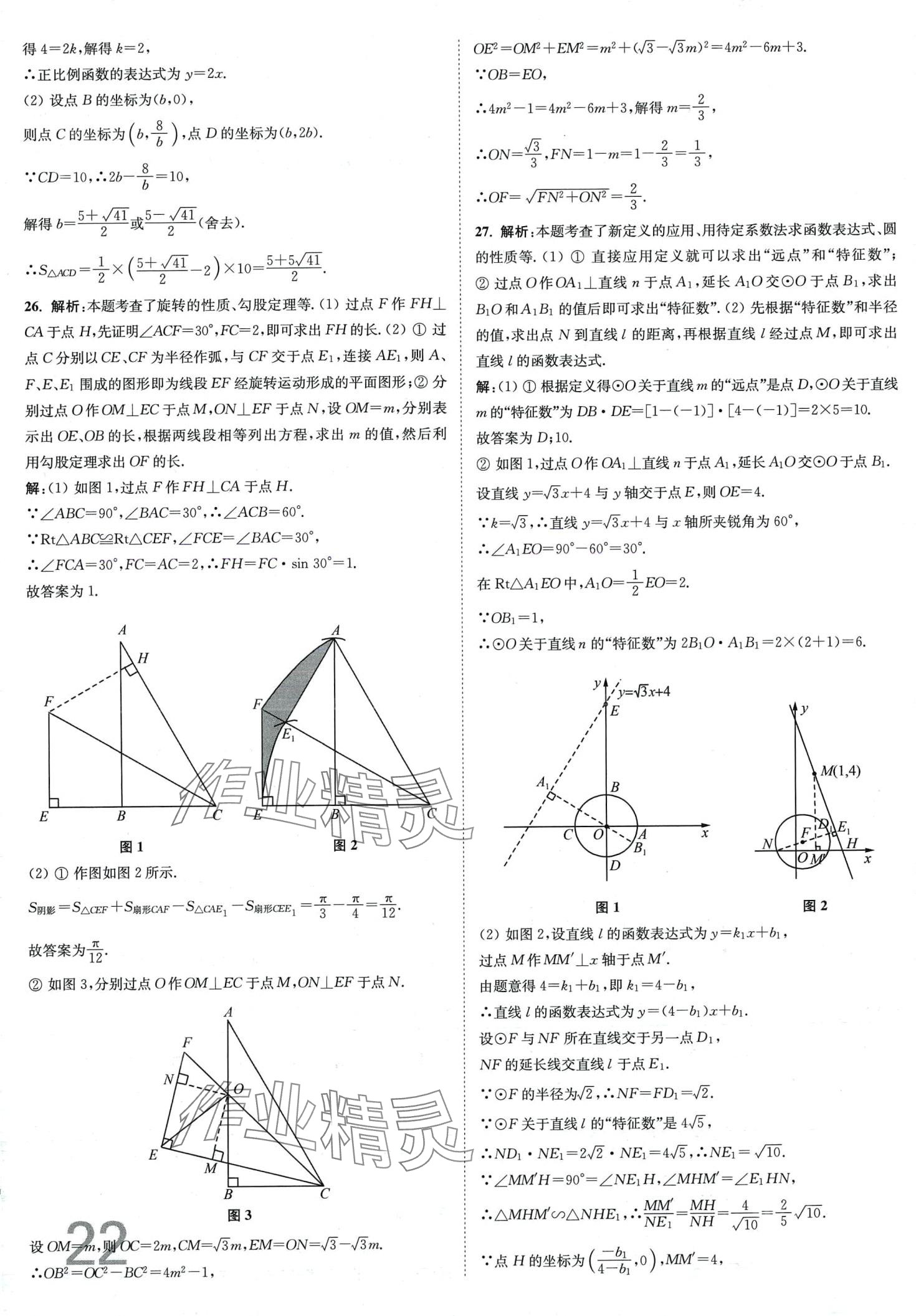 2024年江苏密卷九年级数学下册苏科版江苏专版 第22页