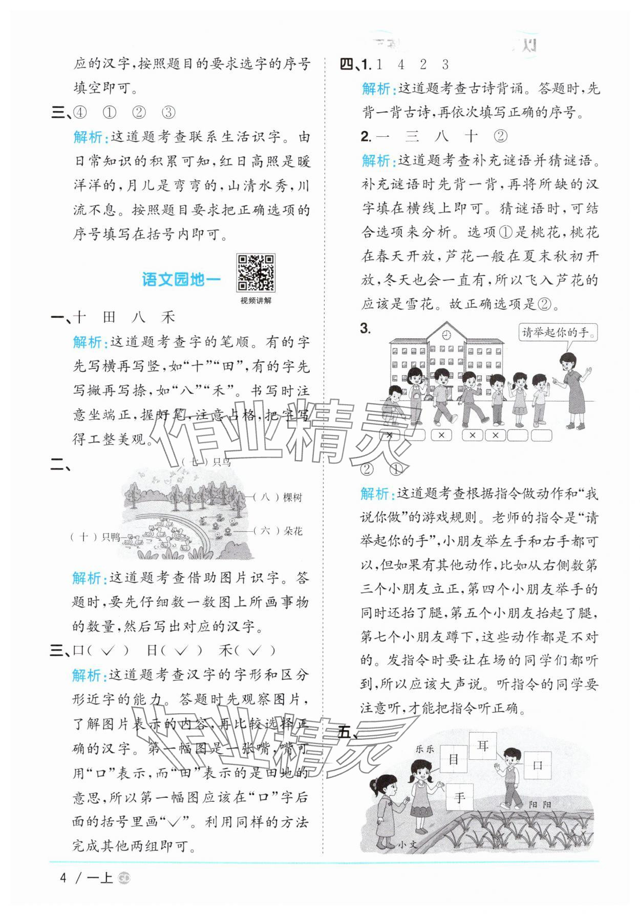 2025年陽光同學(xué)課時(shí)優(yōu)化作業(yè)一年級(jí)語文上冊(cè)人教版廣東專版 第4頁