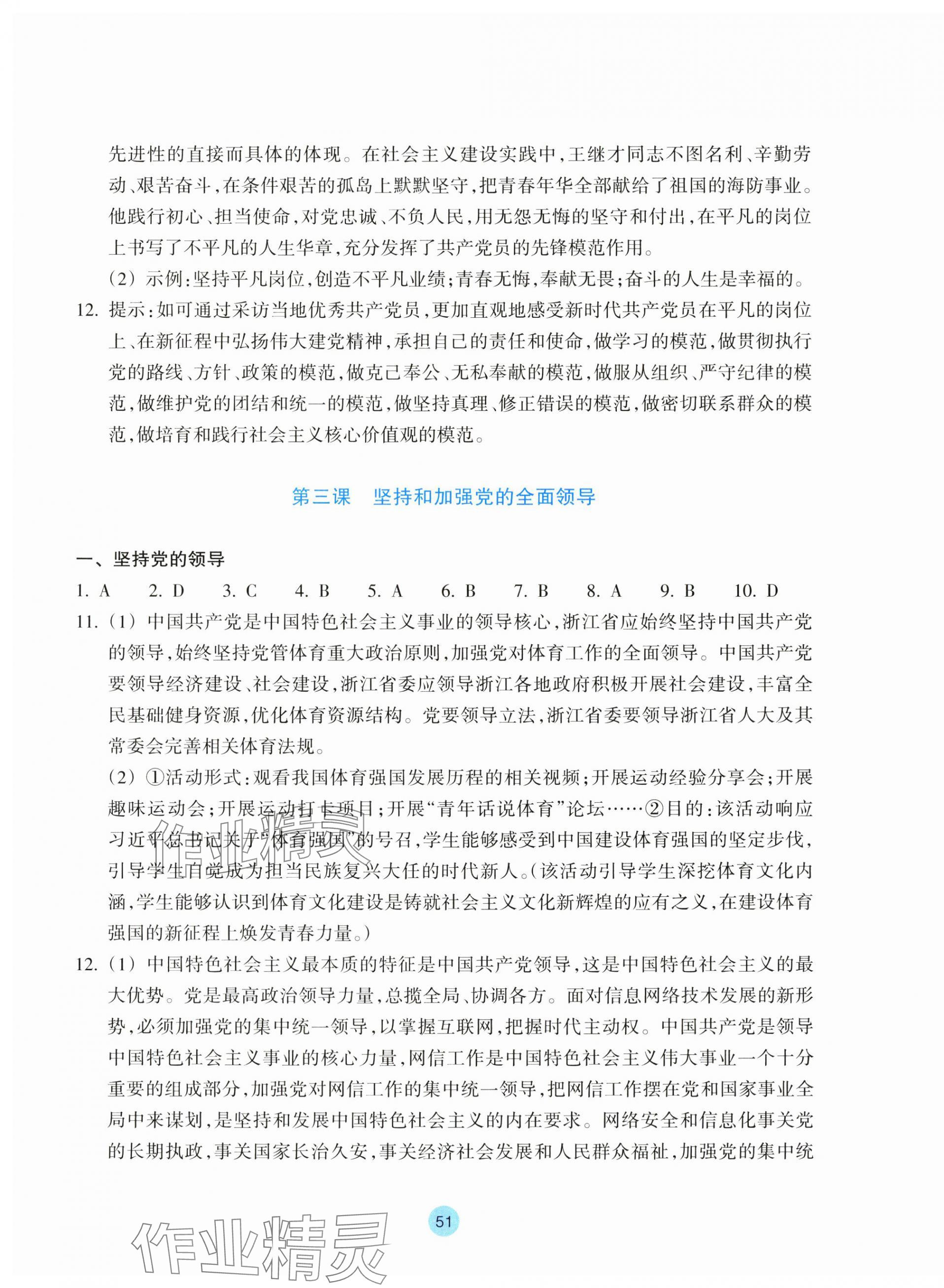 2025年作業(yè)本浙江教育出版社思想政治必修3雙色版 參考答案第3頁