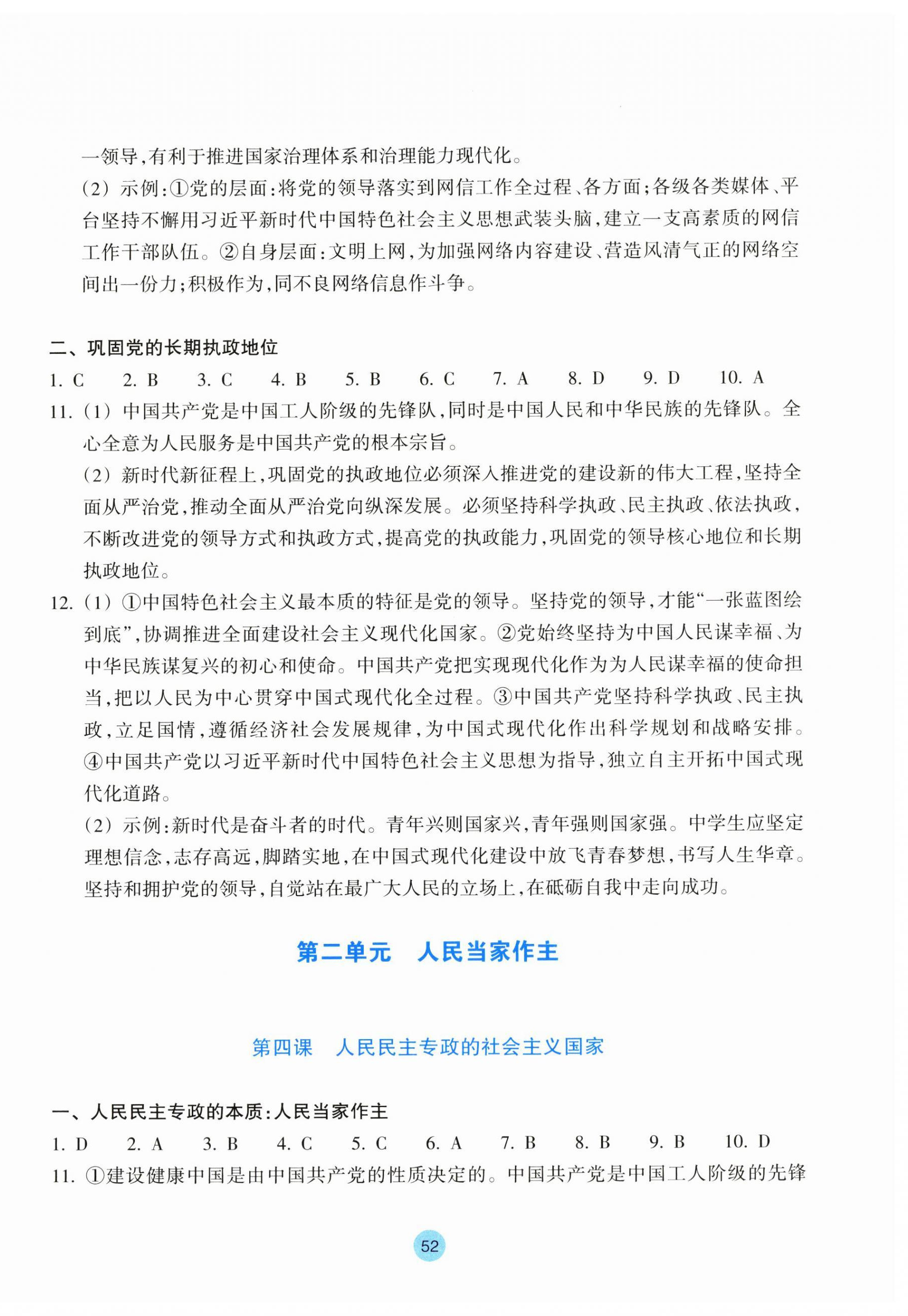 2025年作業(yè)本浙江教育出版社思想政治必修3雙色版 參考答案第4頁(yè)