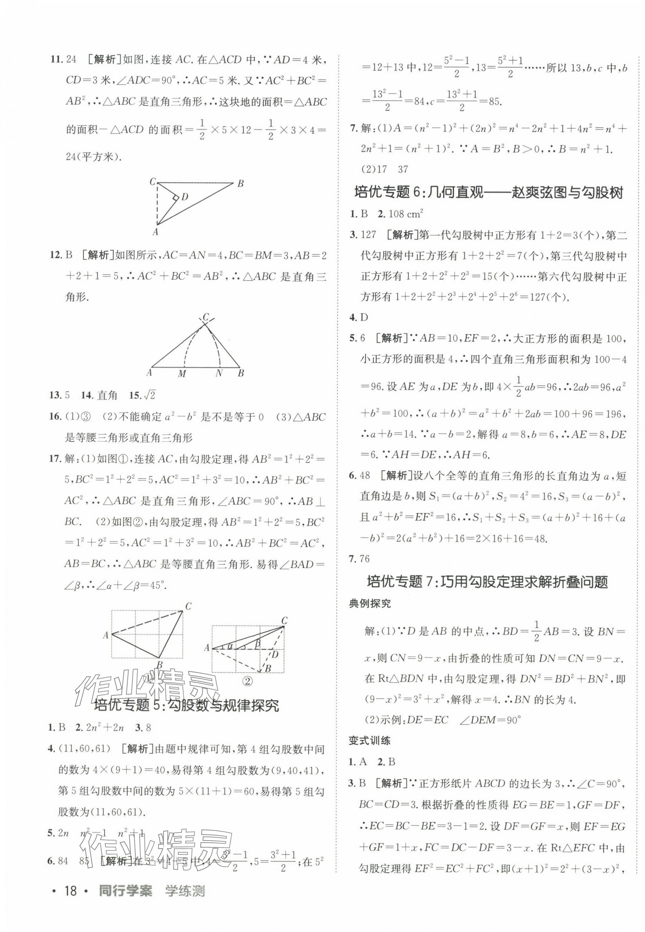 2024年同行學案學練測八年級數(shù)學下冊人教版 第7頁