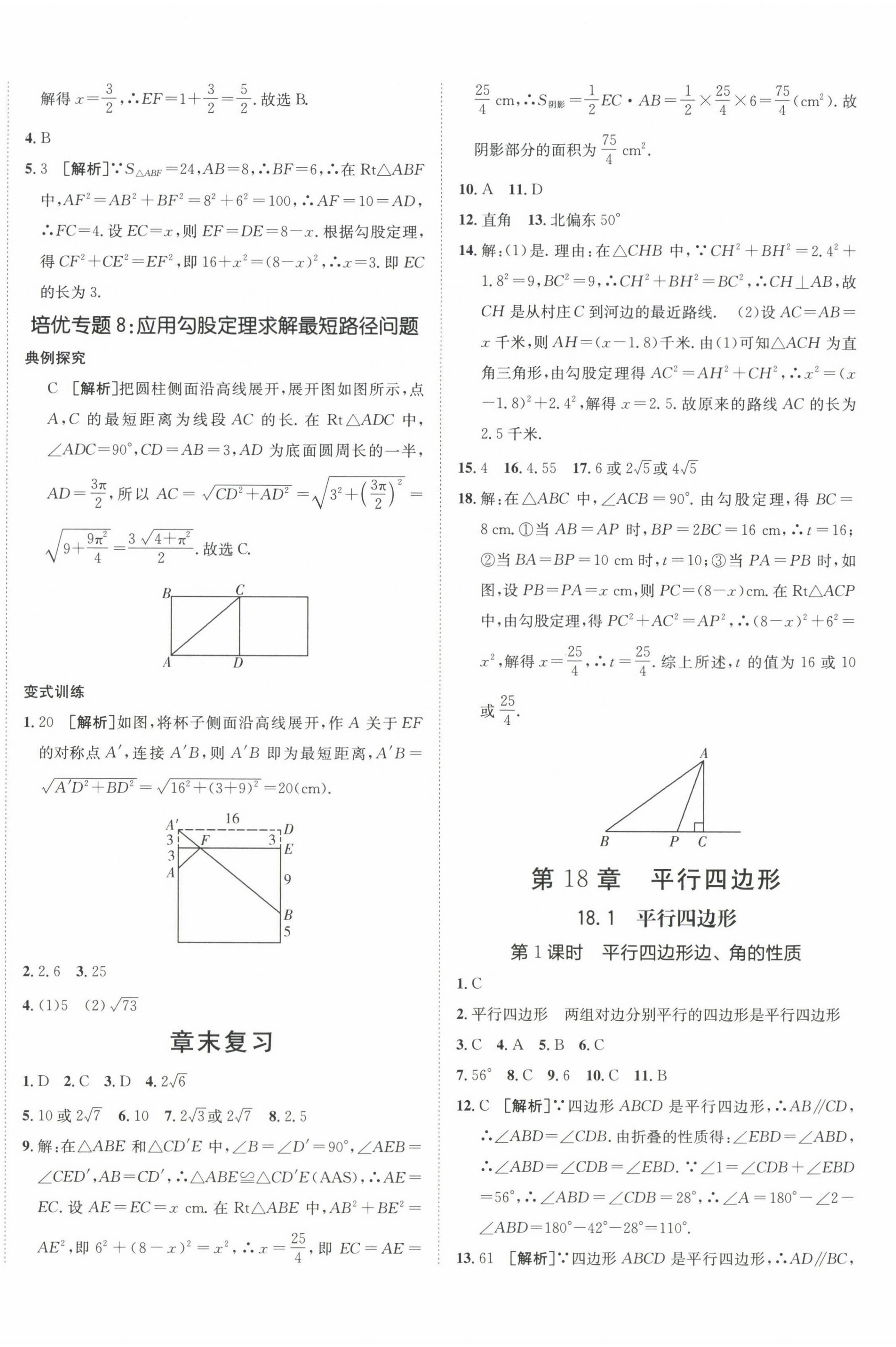 2024年同行學案學練測八年級數(shù)學下冊人教版 第8頁