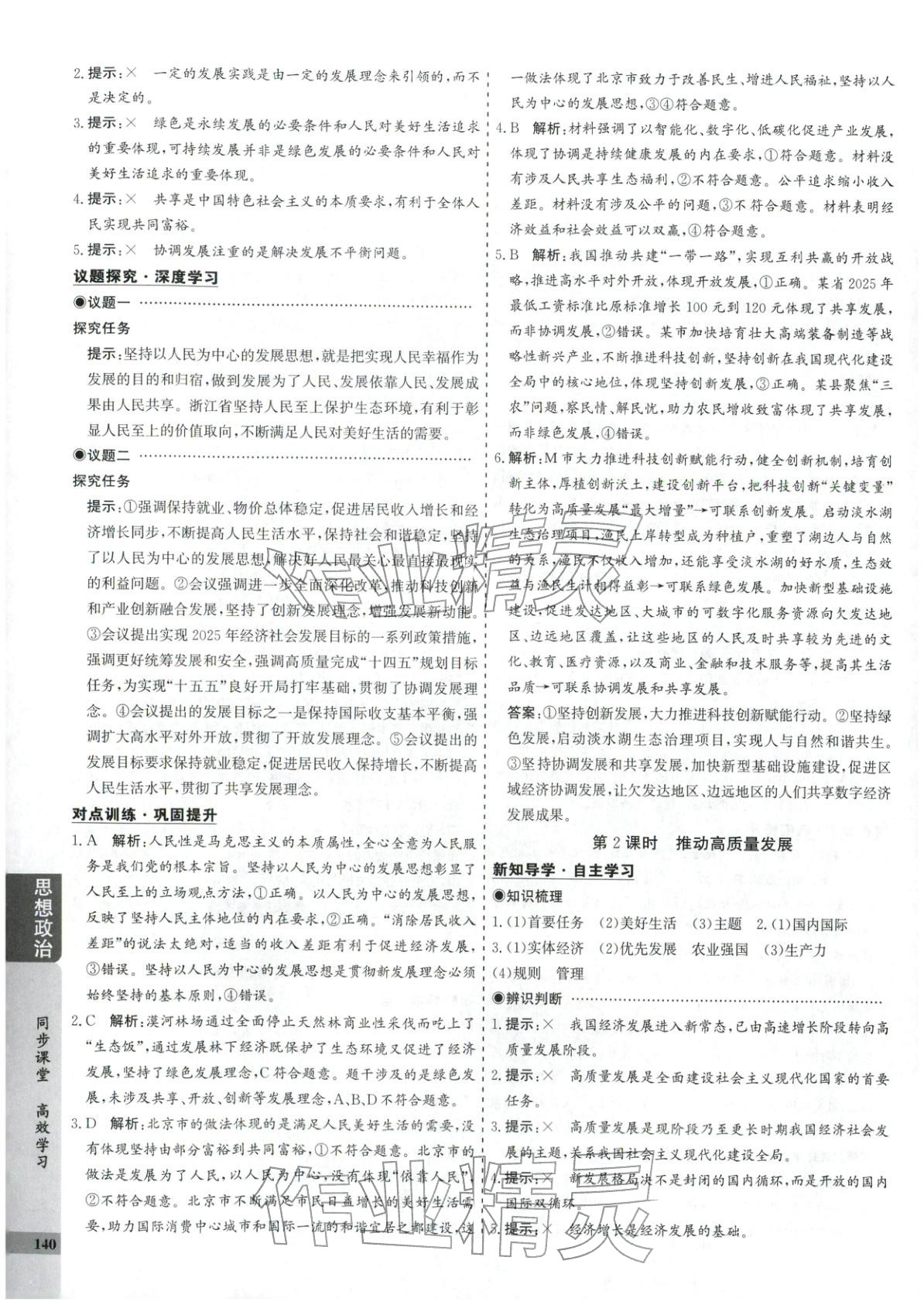 2025年創新思維同步導學案高中道德與法治必修2人教版&nbsp;第8頁