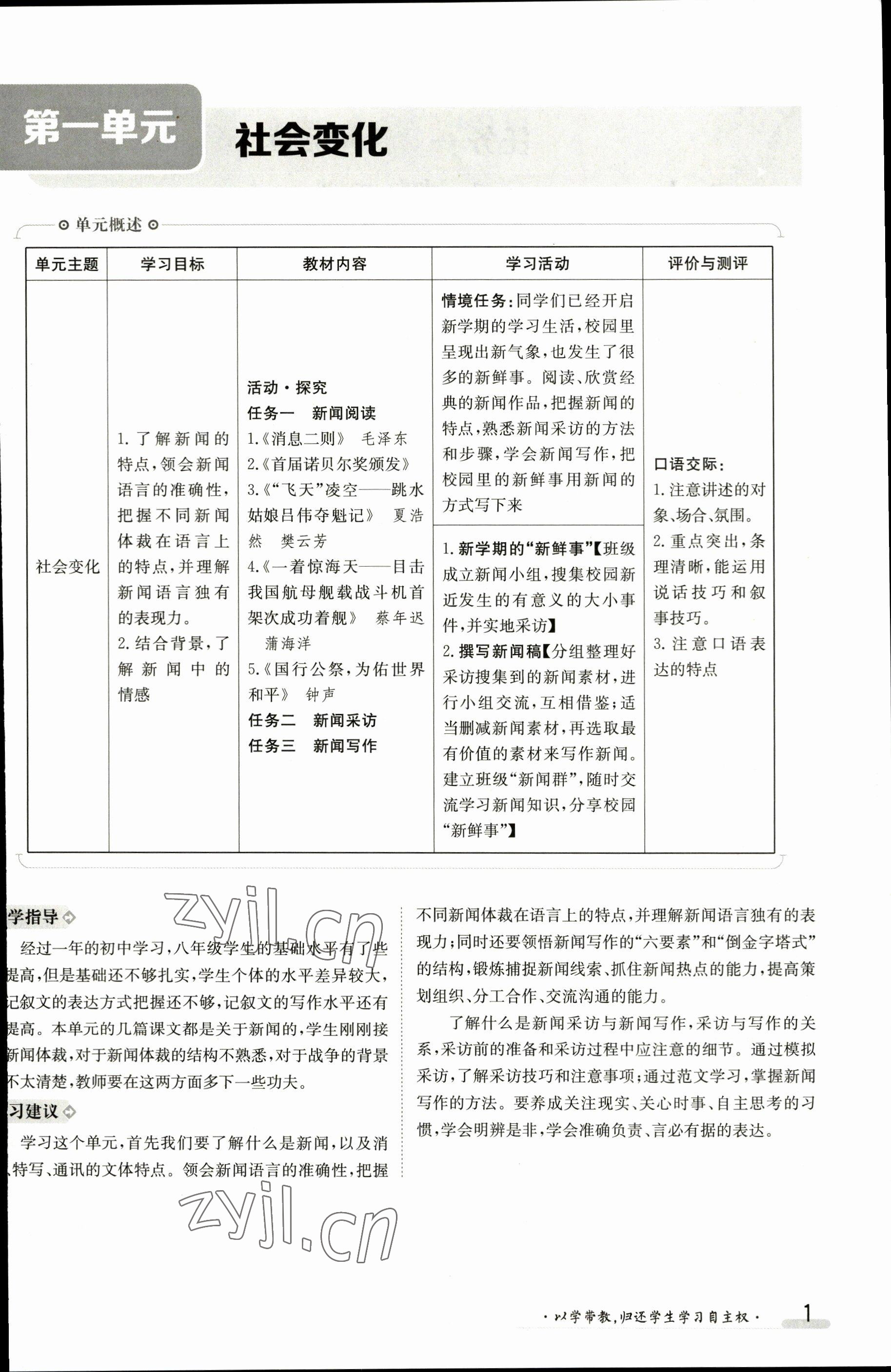 2023年金太陽導學案八年級語文上冊人教版 參考答案第1頁